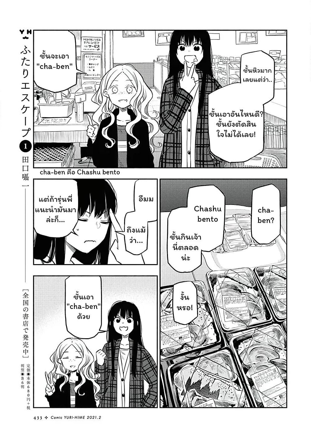 Futari Escape page 11