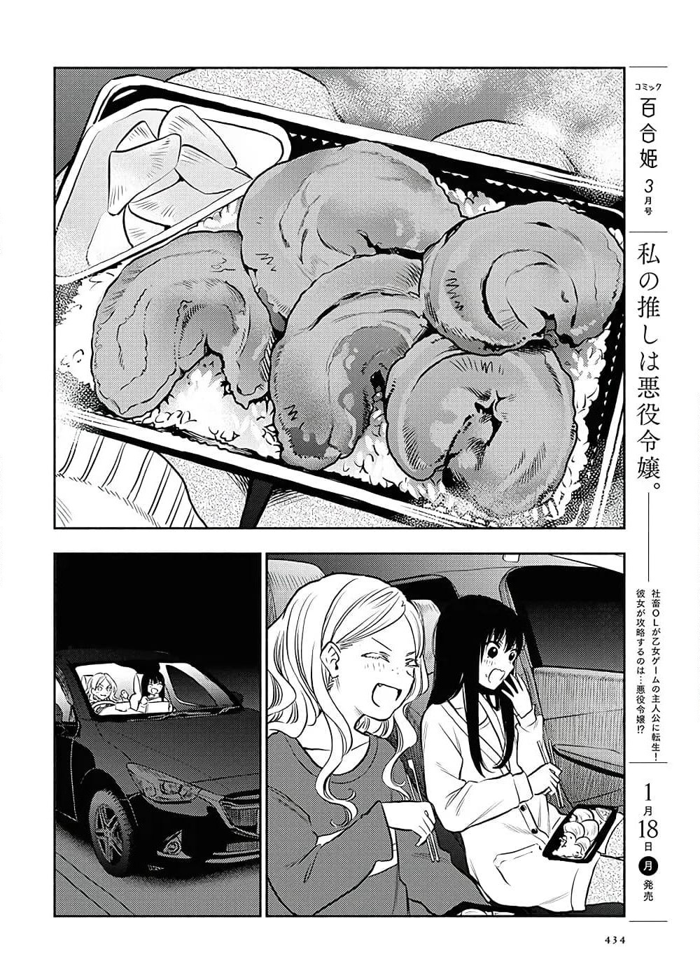 Futari Escape page 12