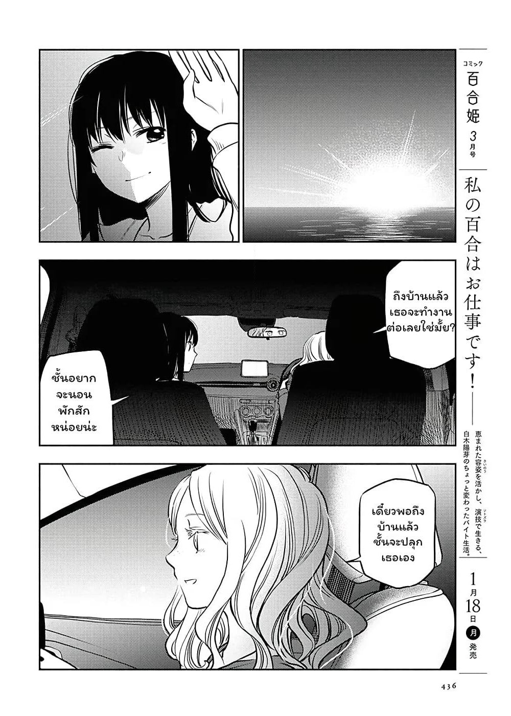 Futari Escape page 14