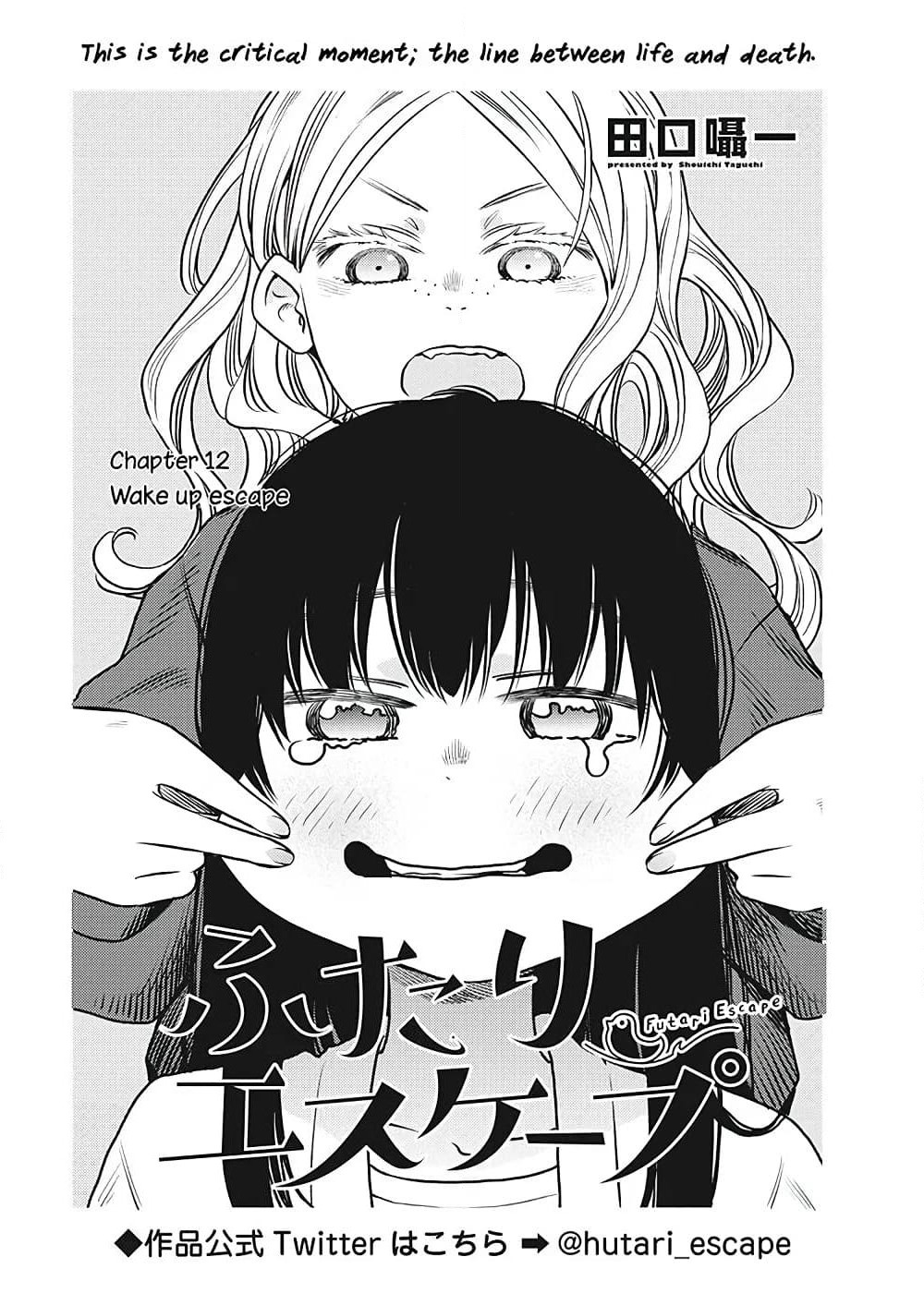 Futari Escape page 2