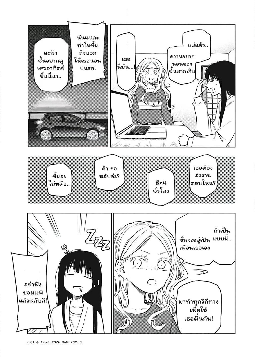 Futari Escape page 3