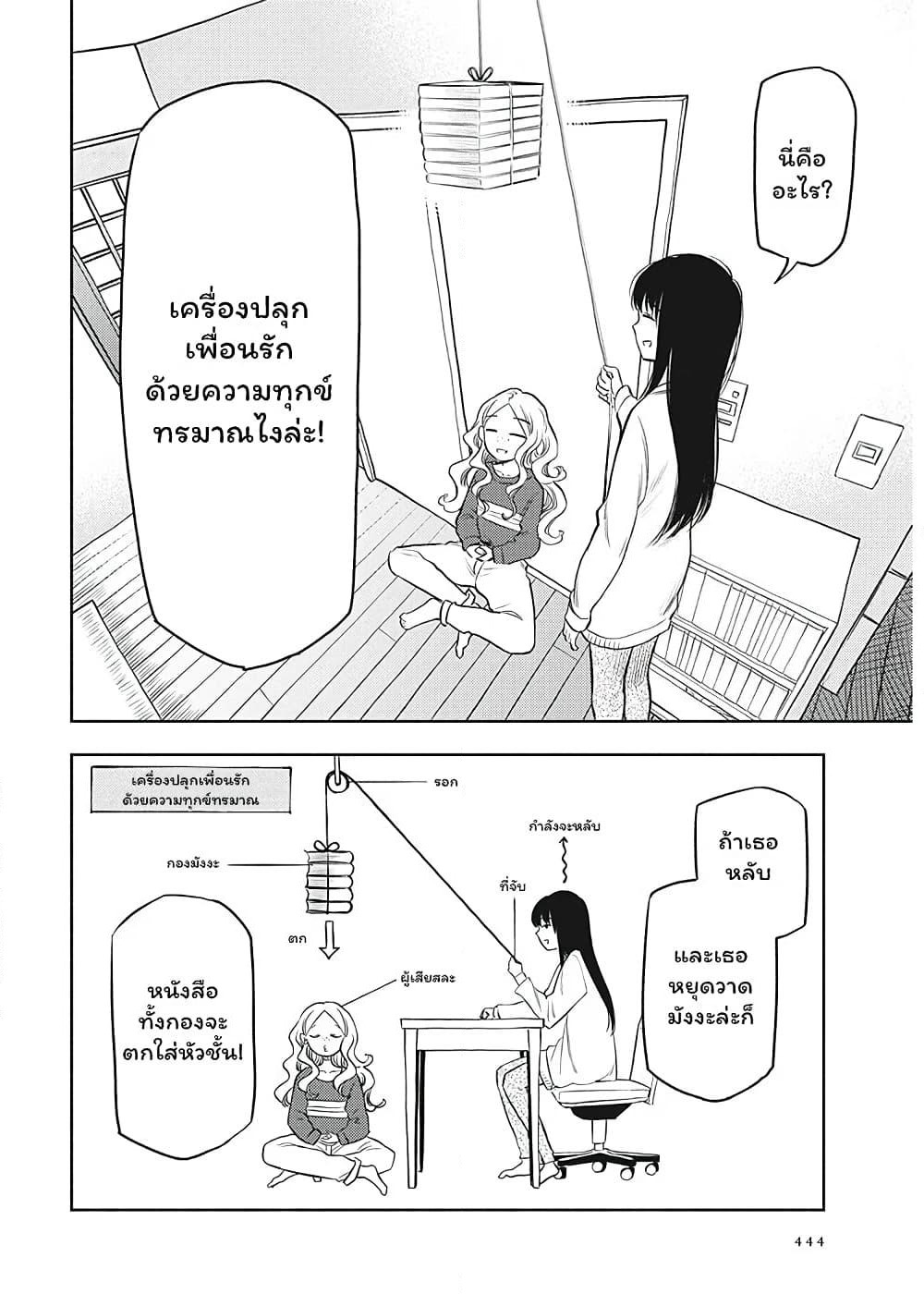 Futari Escape page 6