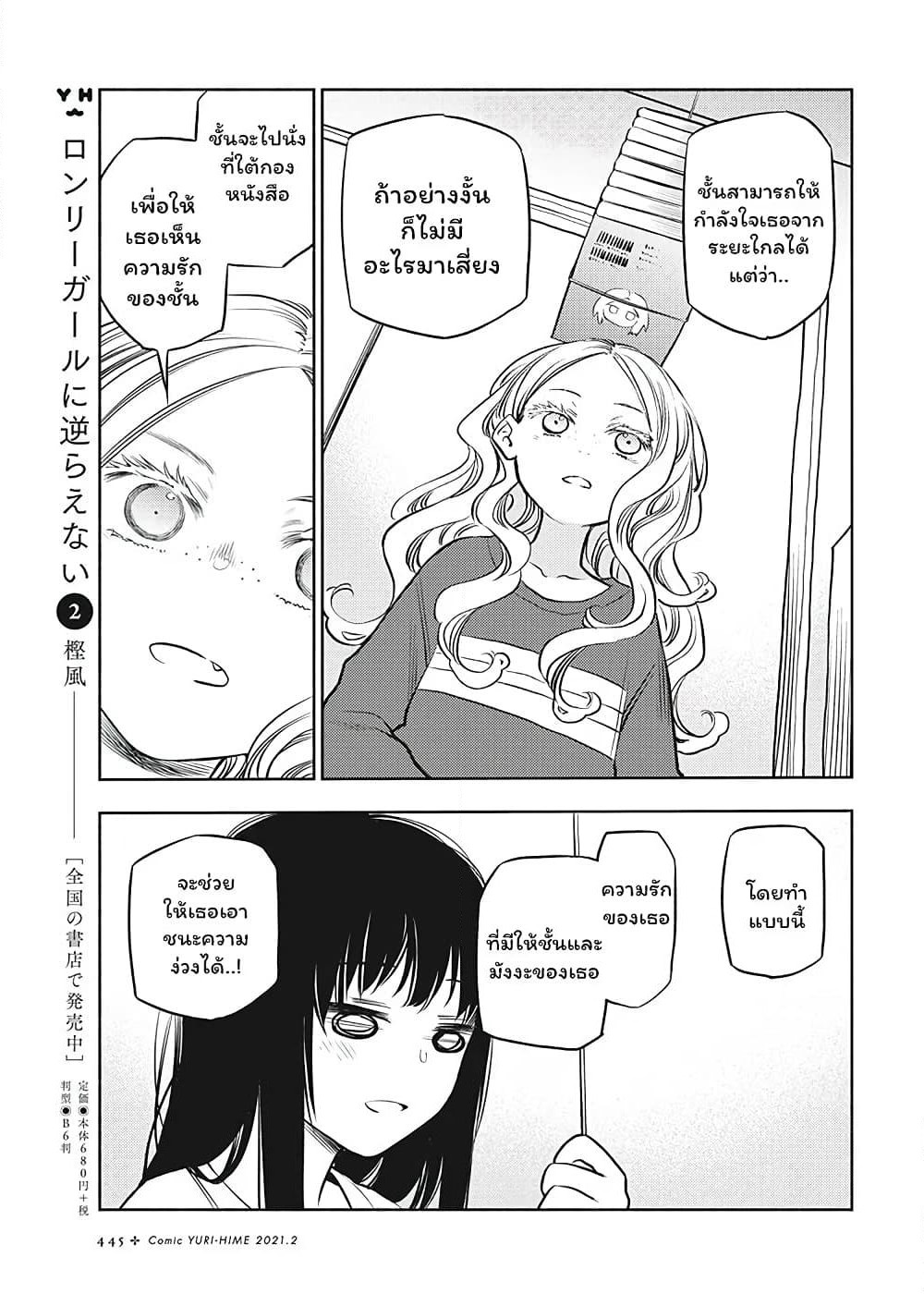 Futari Escape page 7