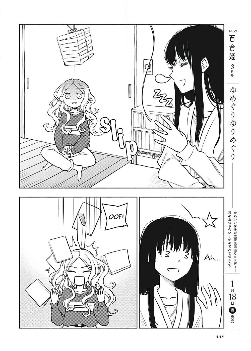Futari Escape page 8