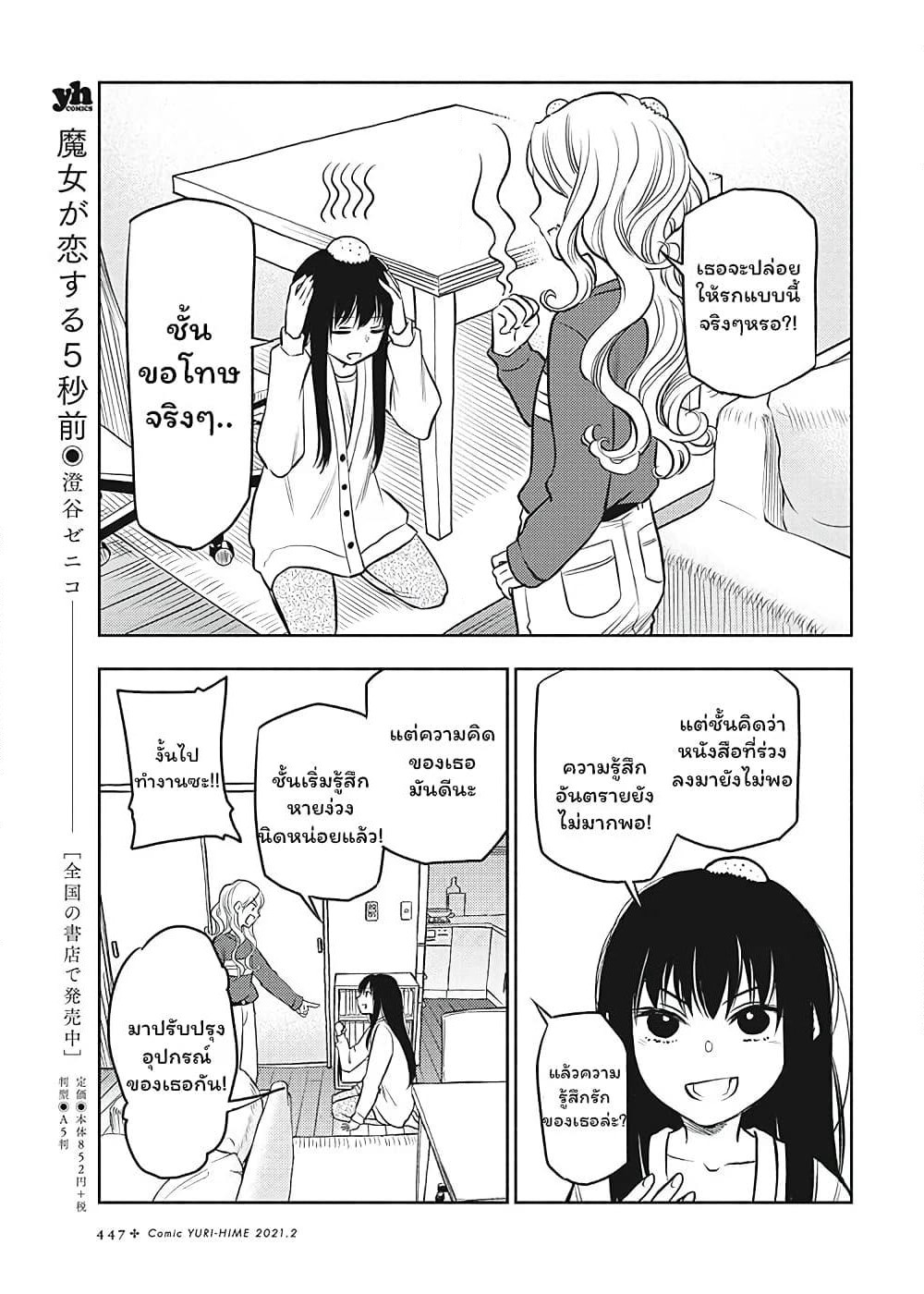 Futari Escape page 9