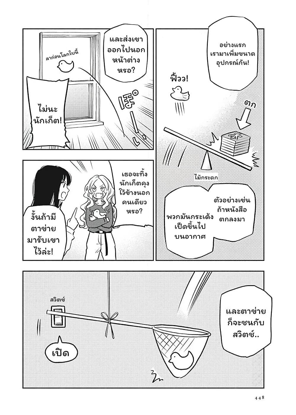 Futari Escape page 10