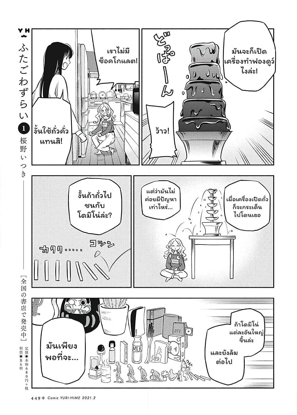 Futari Escape page 11