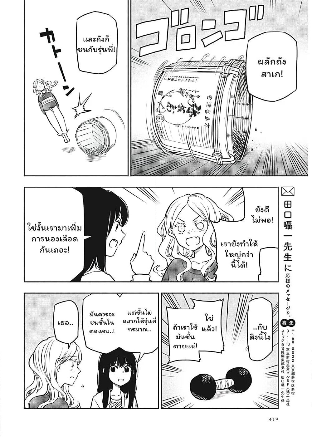 Futari Escape page 12