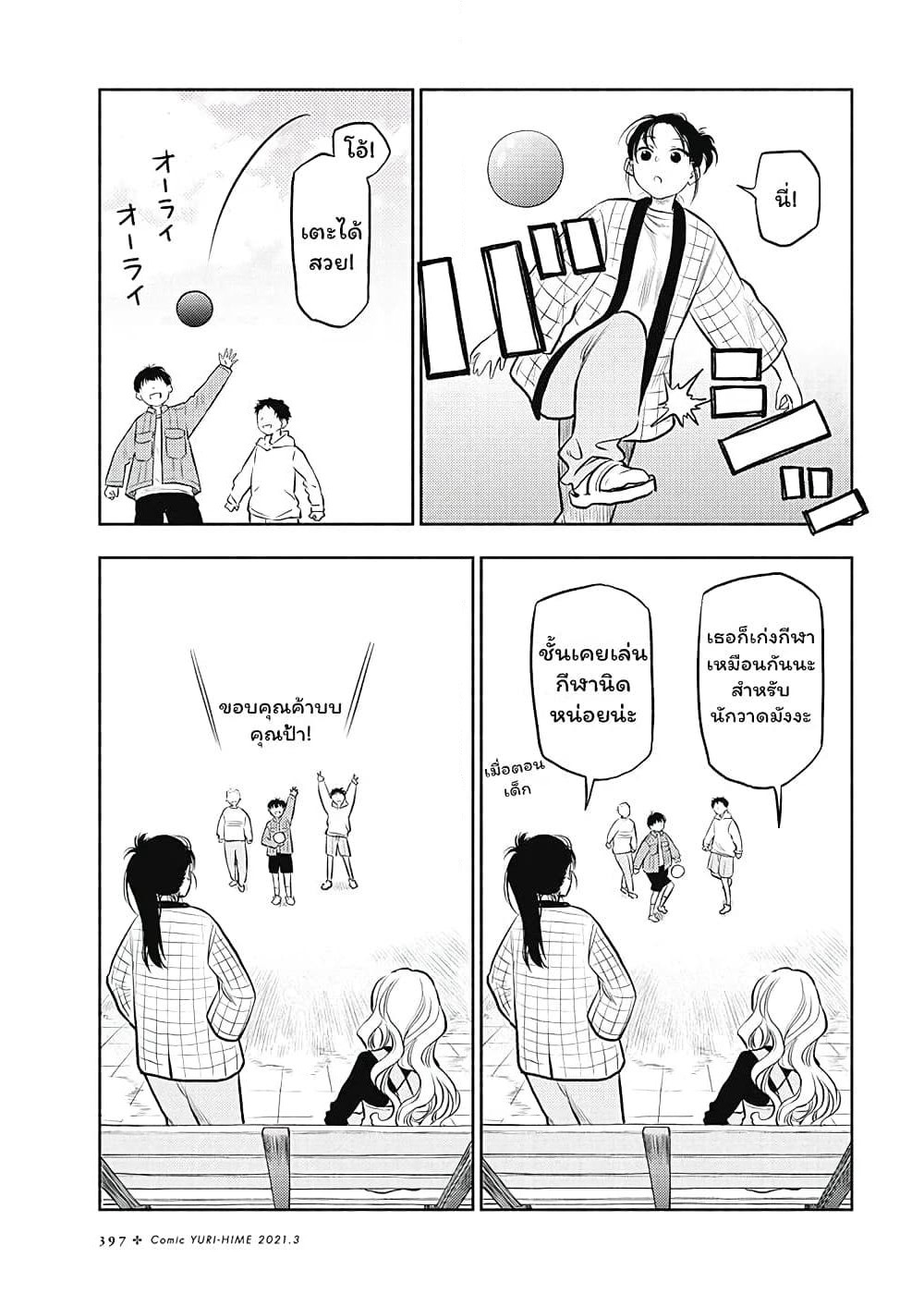 Futari Escape page 3