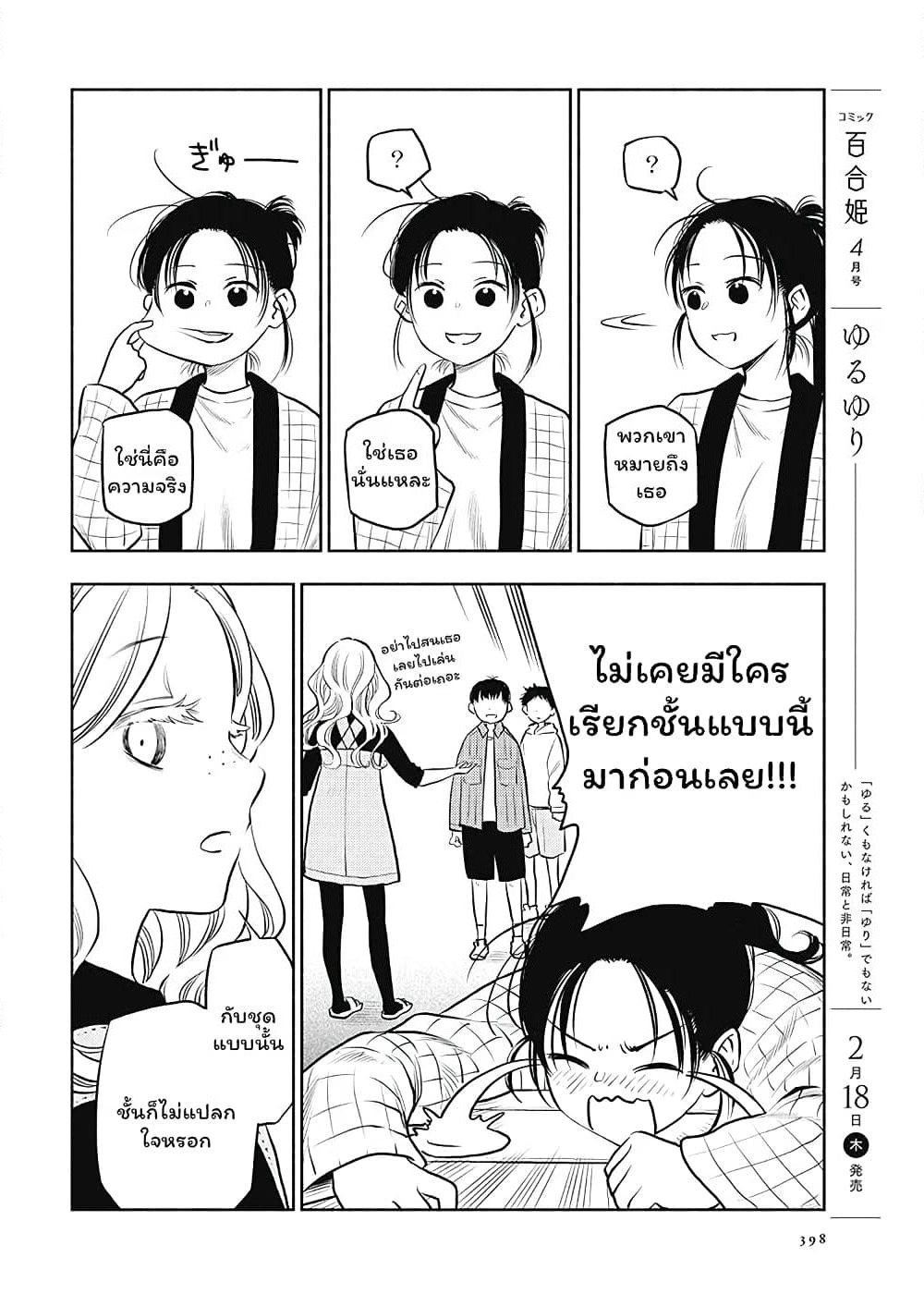 Futari Escape page 4