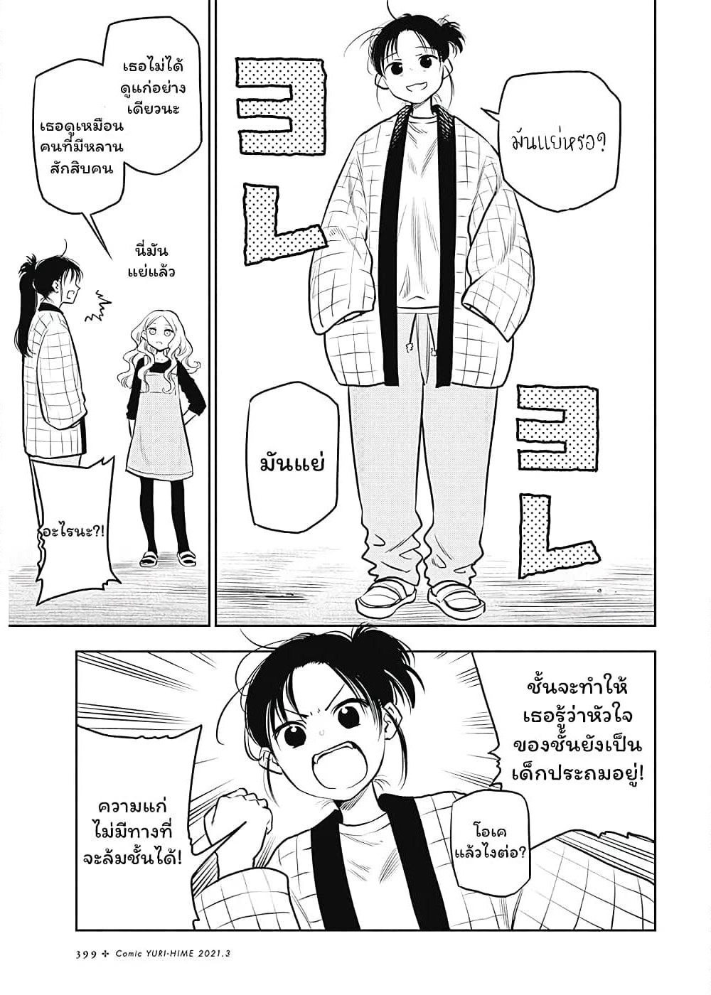 Futari Escape page 5
