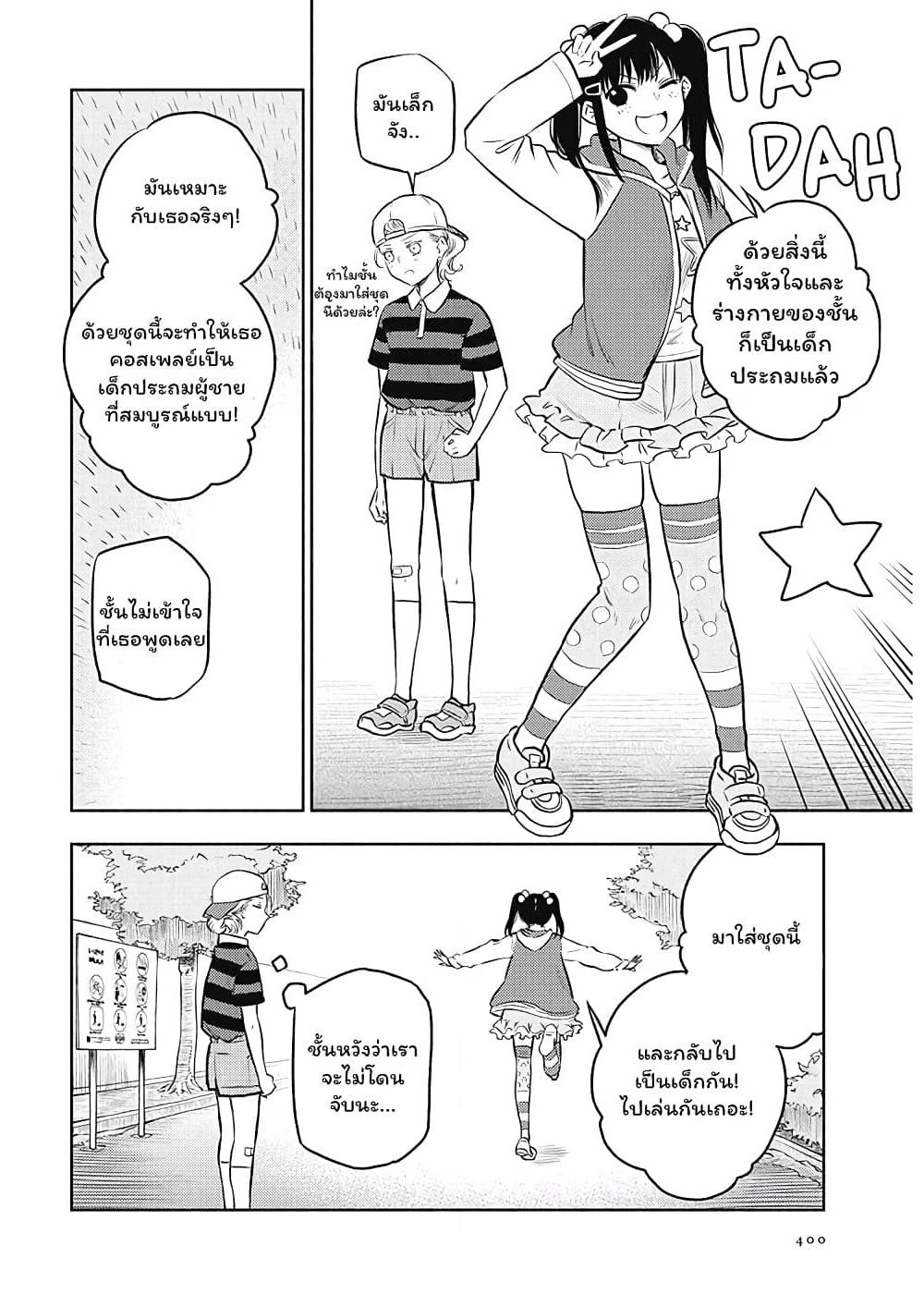 Futari Escape page 6