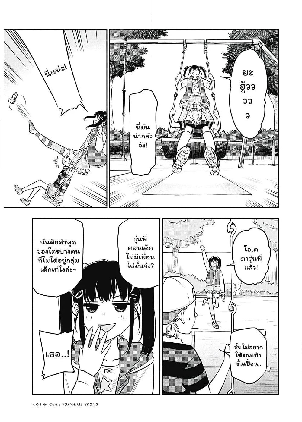 Futari Escape page 7