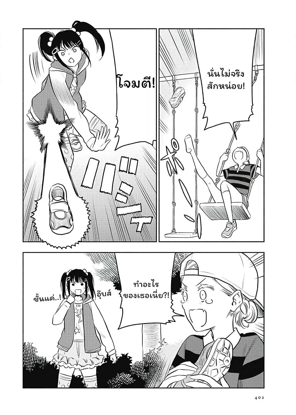 Futari Escape page 8