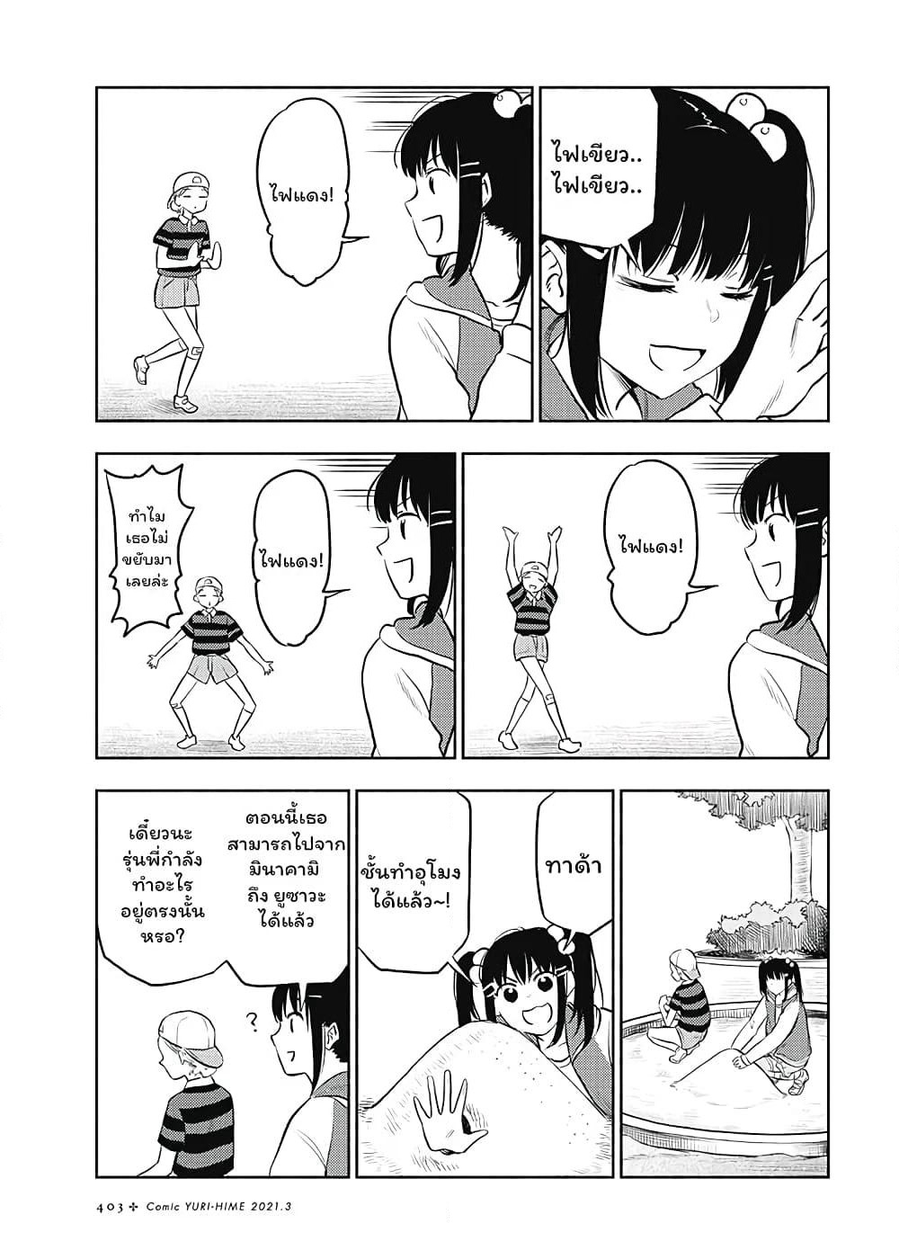 Futari Escape page 9