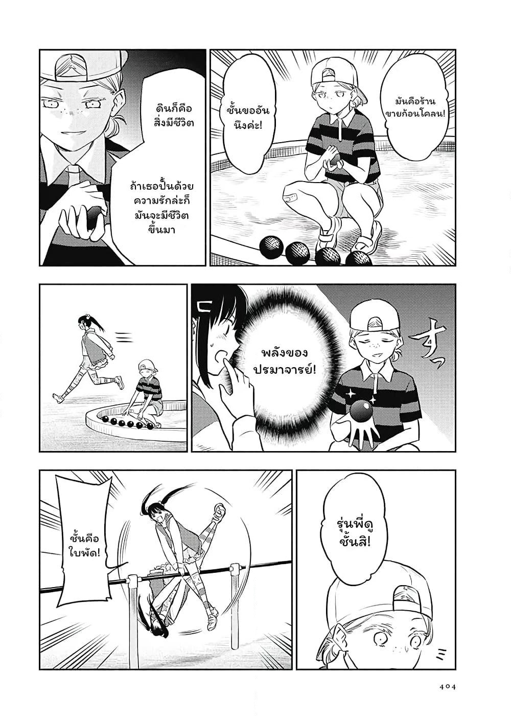 Futari Escape page 10