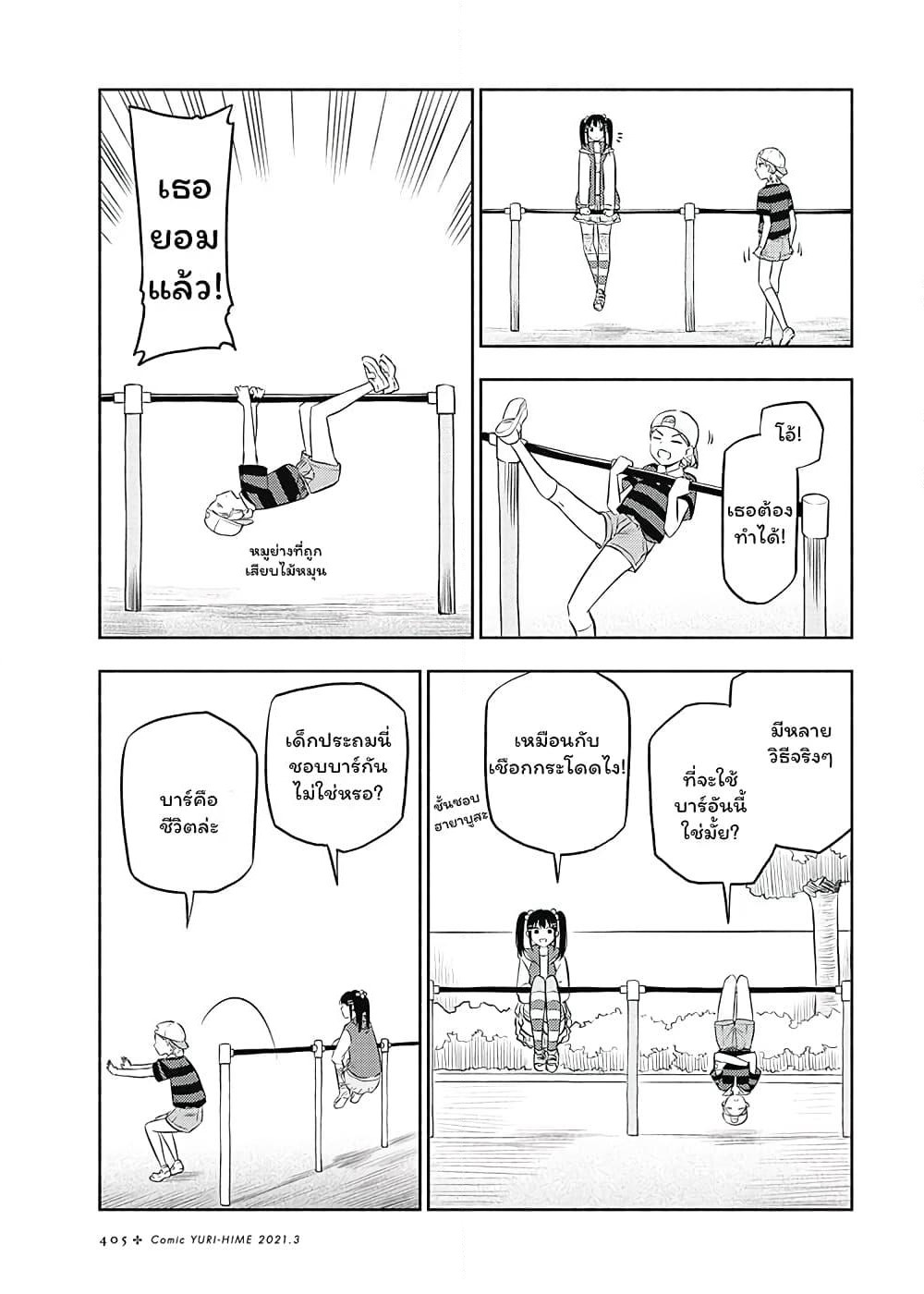 Futari Escape page 11