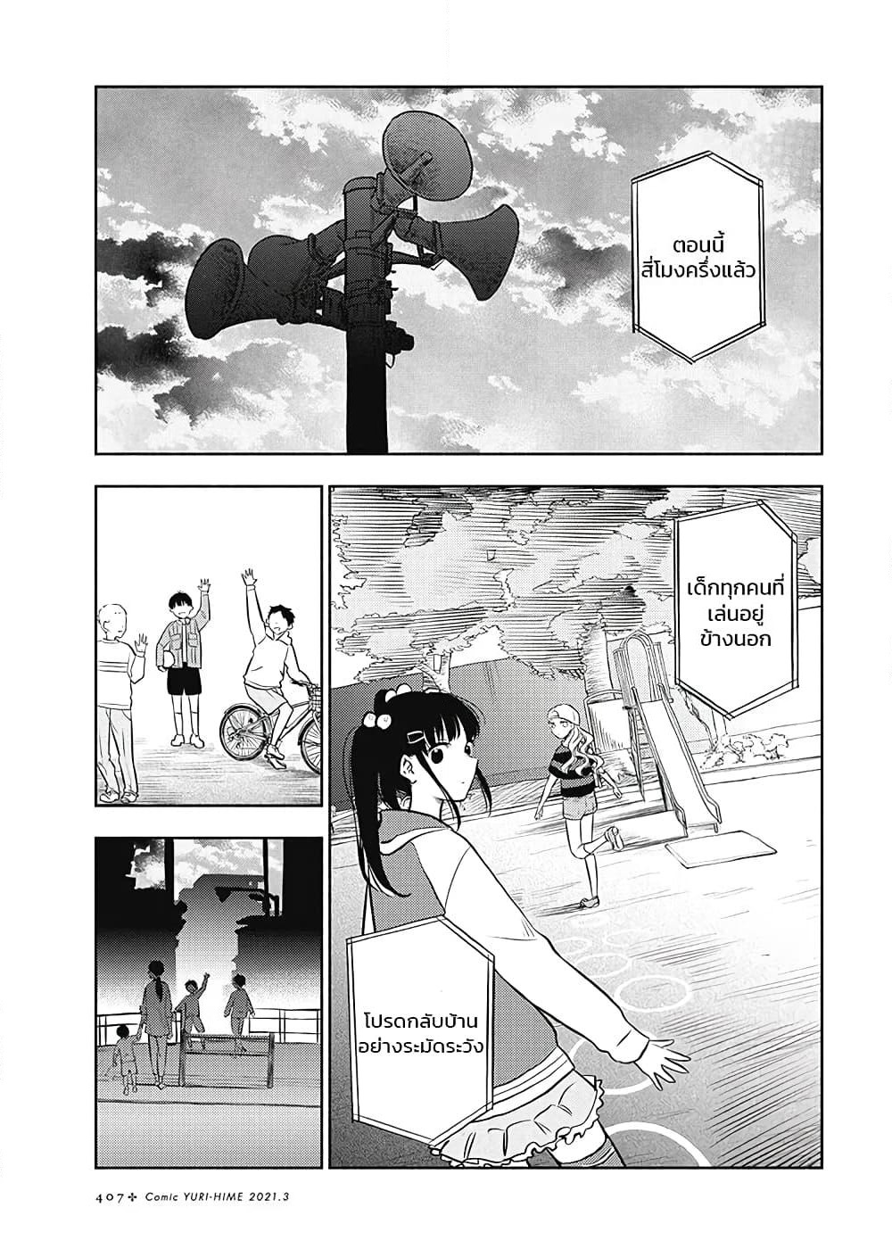 Futari Escape page 13