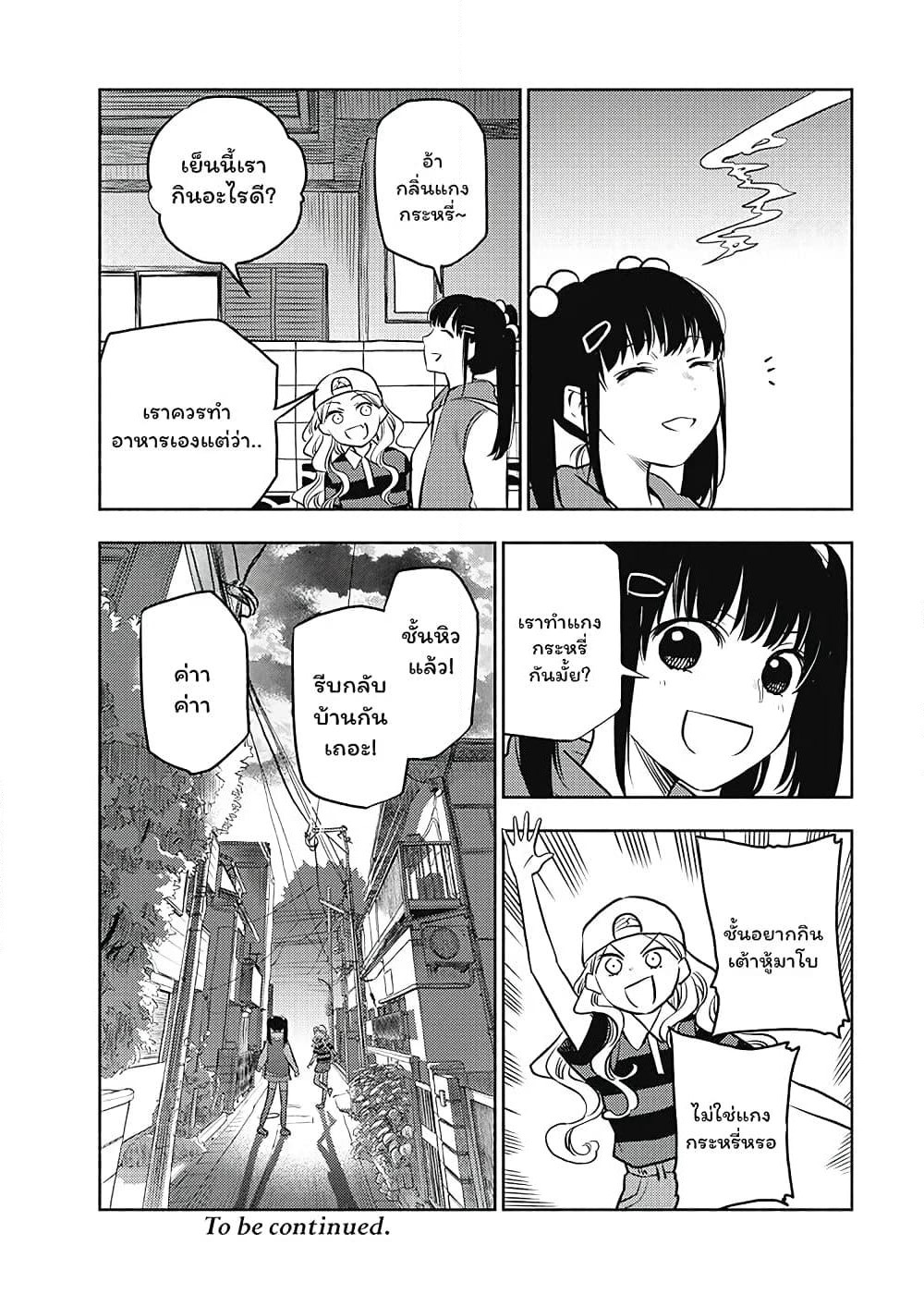 Futari Escape page 15