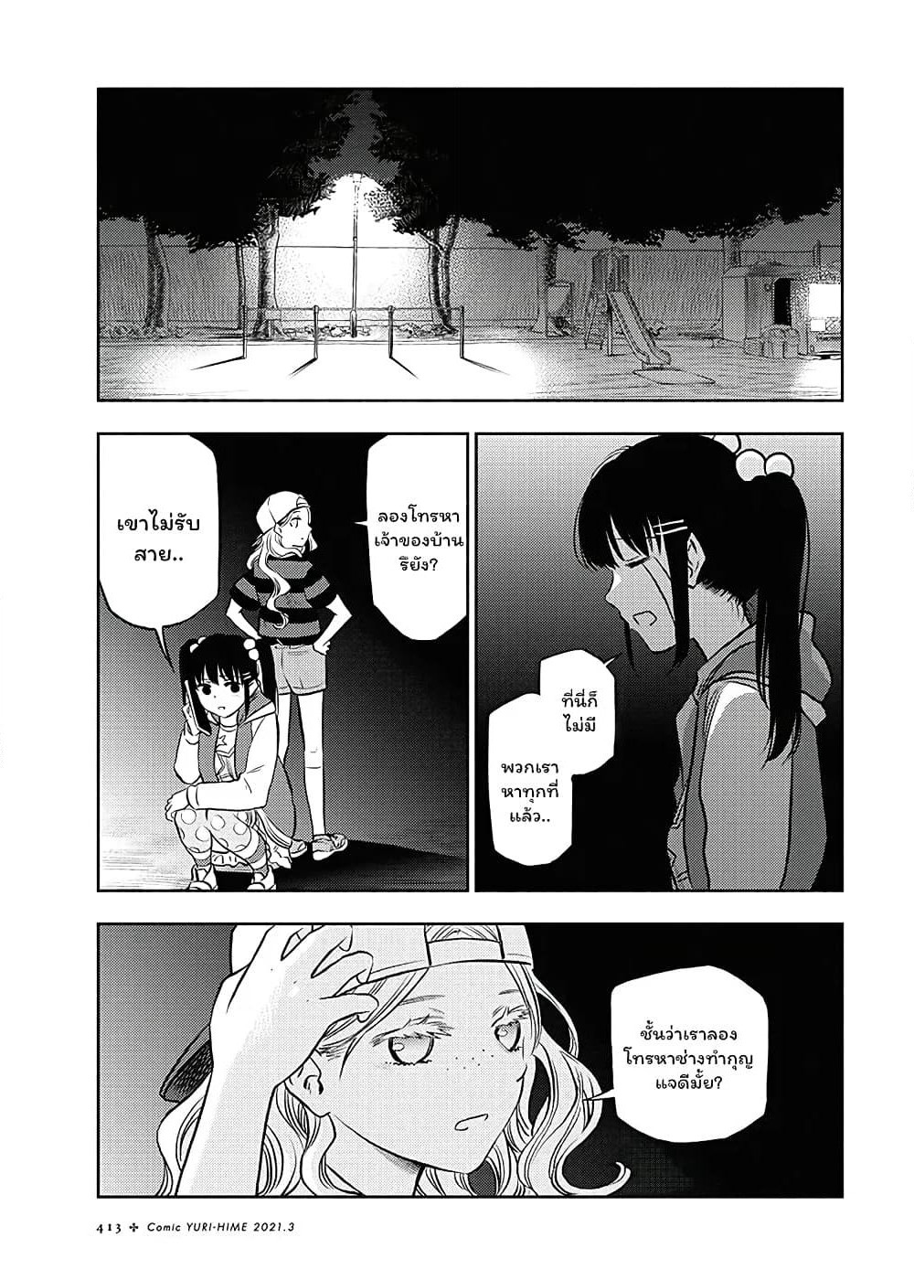 Futari Escape page 3