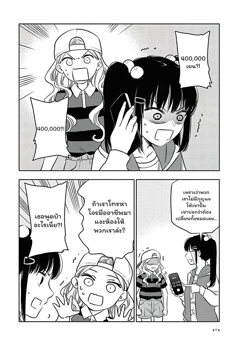 Futari Escape page 4