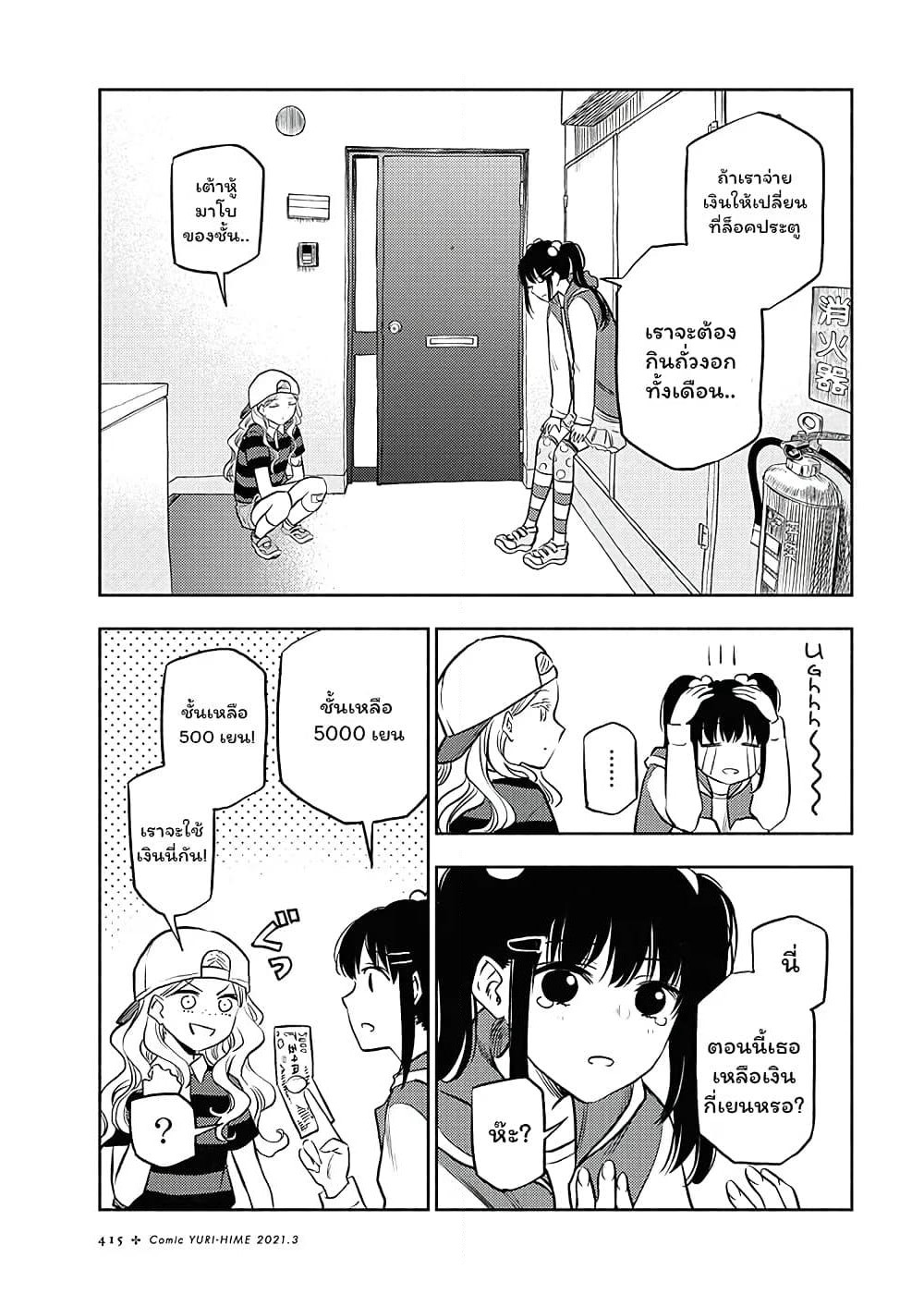 Futari Escape page 5