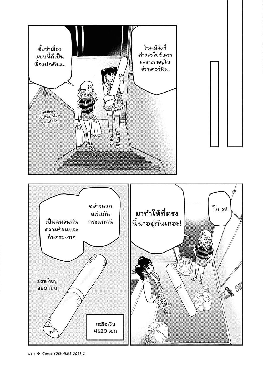 Futari Escape page 7