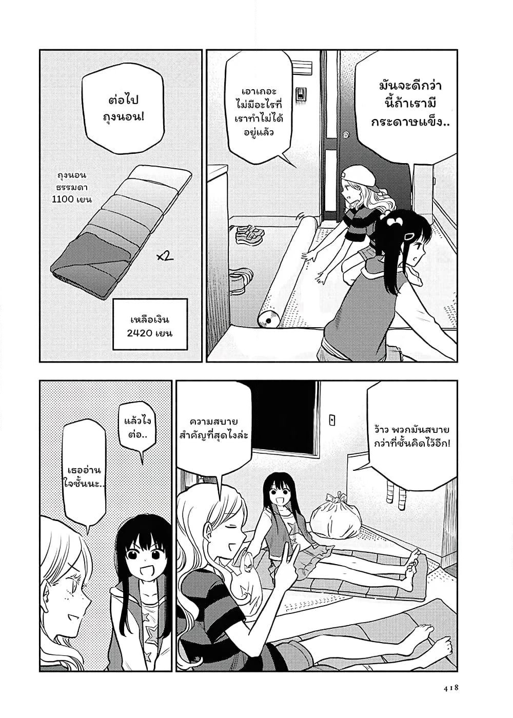 Futari Escape page 8