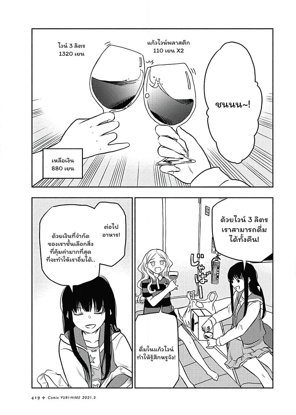 Futari Escape page 9