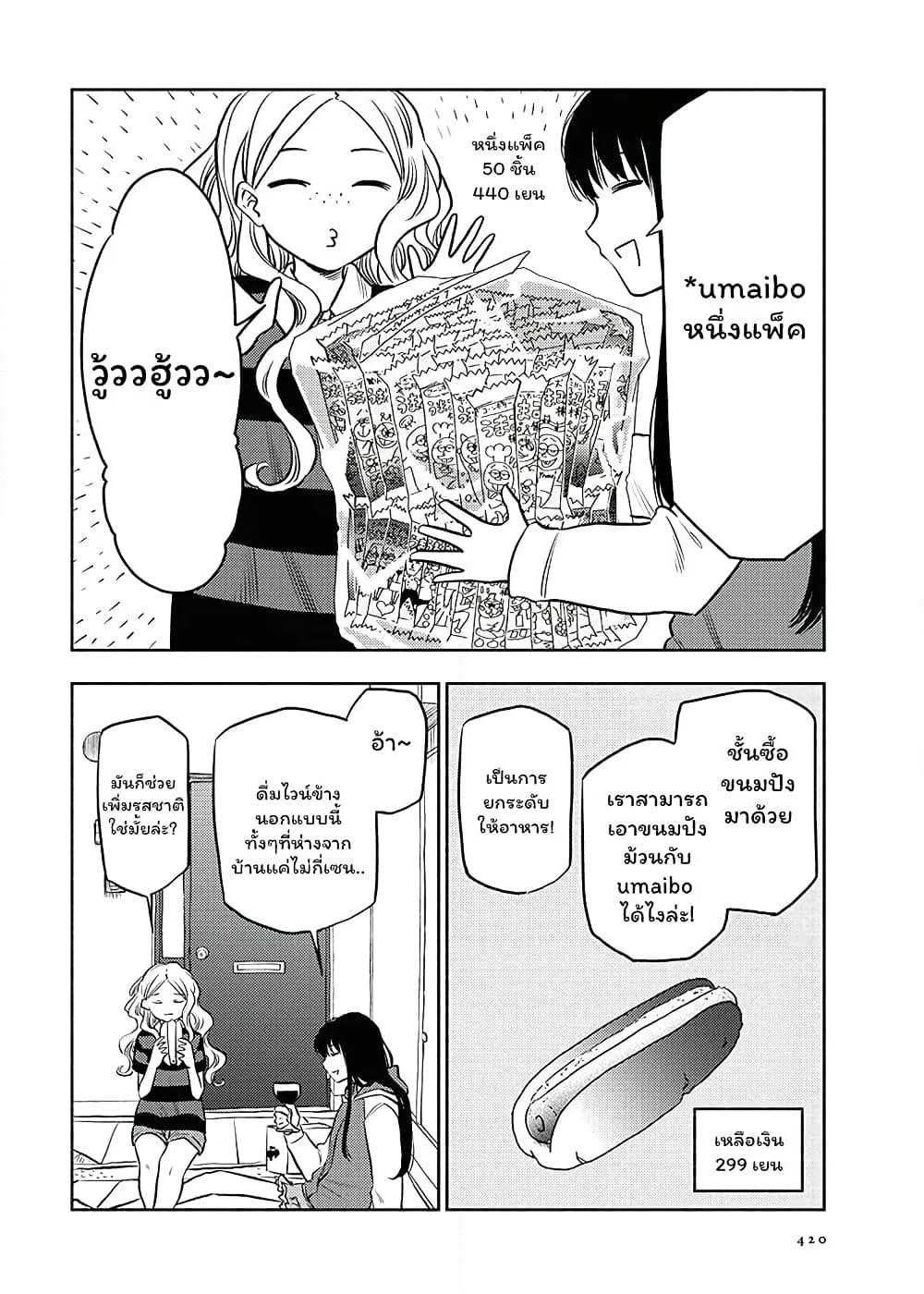 Futari Escape page 10