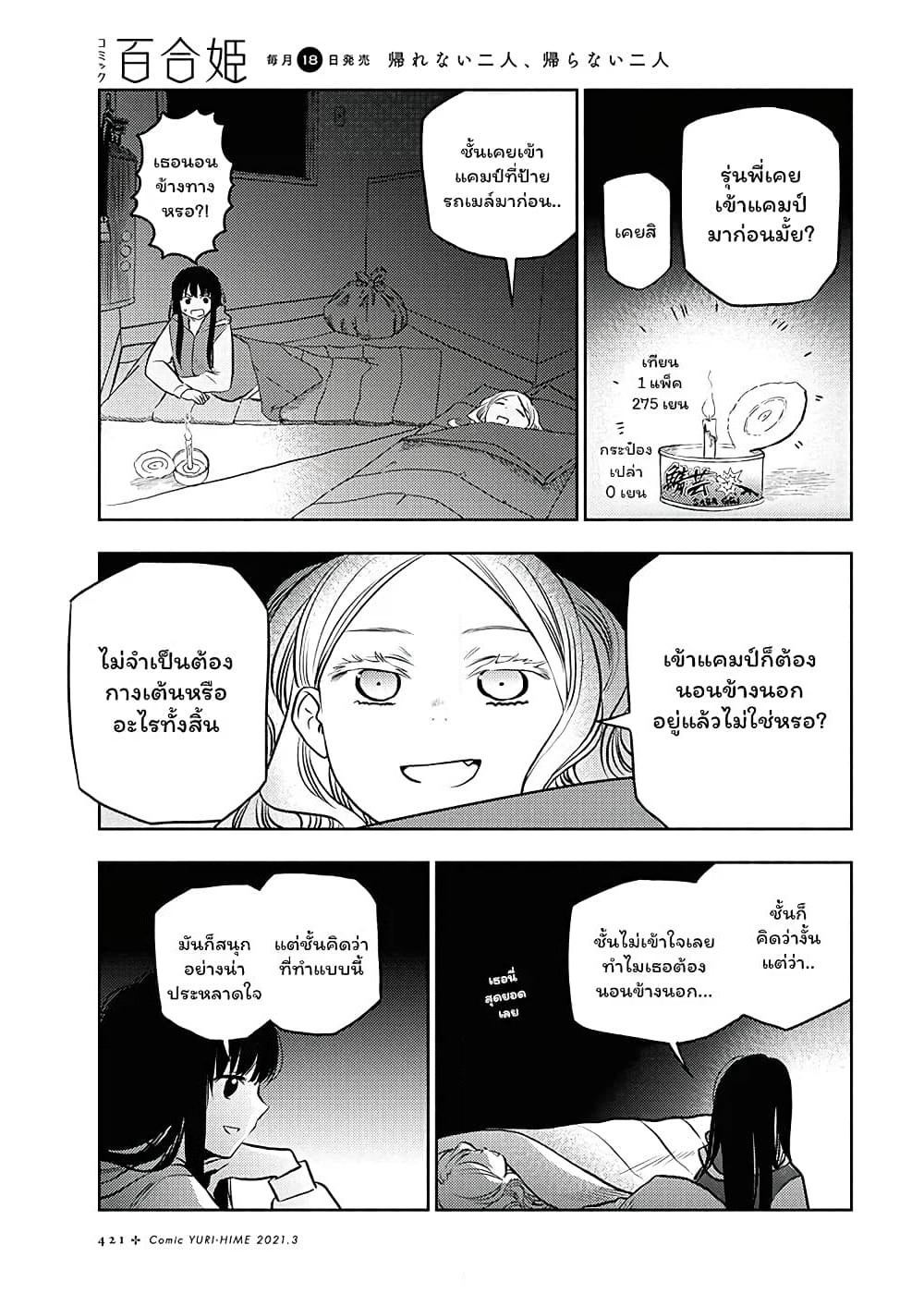 Futari Escape page 11