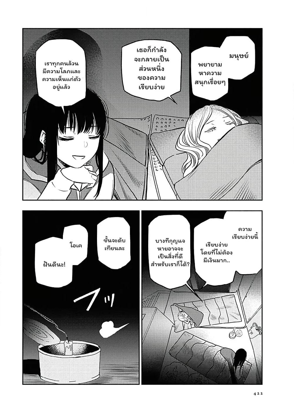 Futari Escape page 12