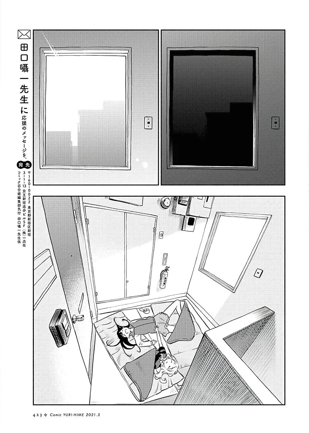Futari Escape page 13