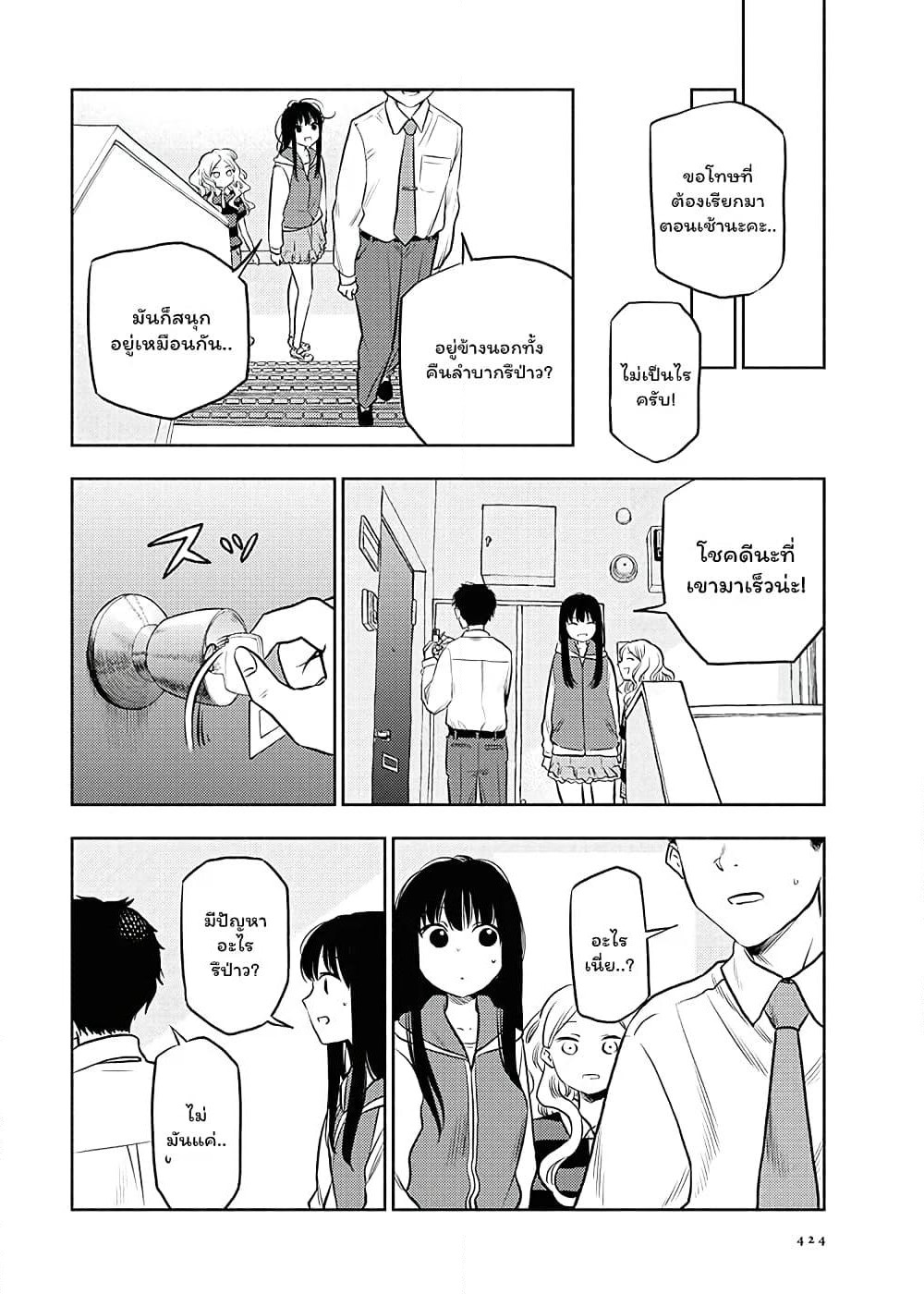 Futari Escape page 14