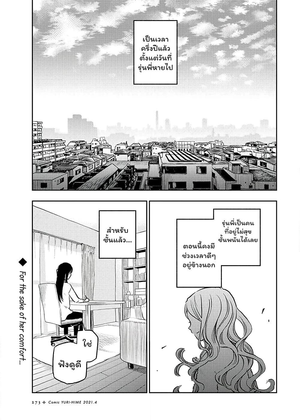 Futari Escape page 1