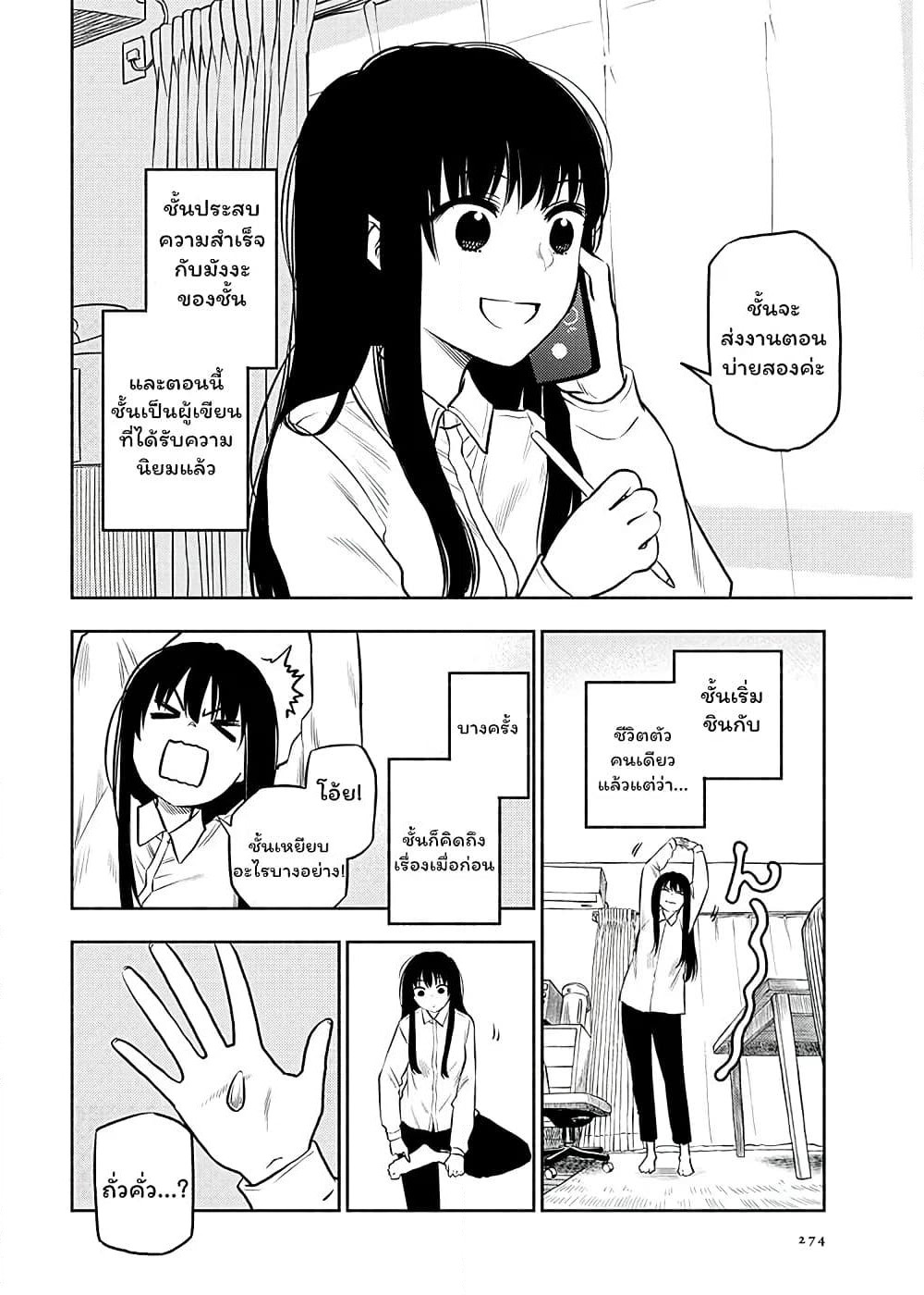 Futari Escape page 2
