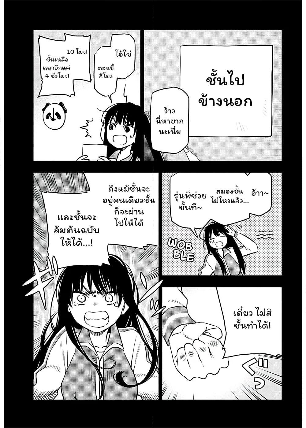 Futari Escape page 5