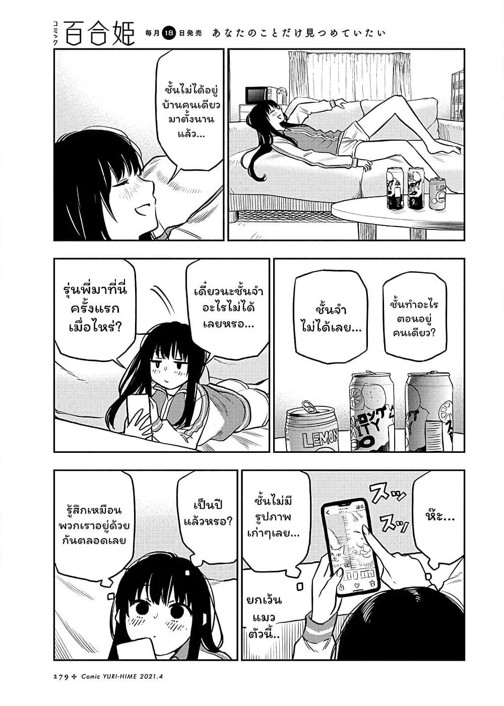 Futari Escape page 7