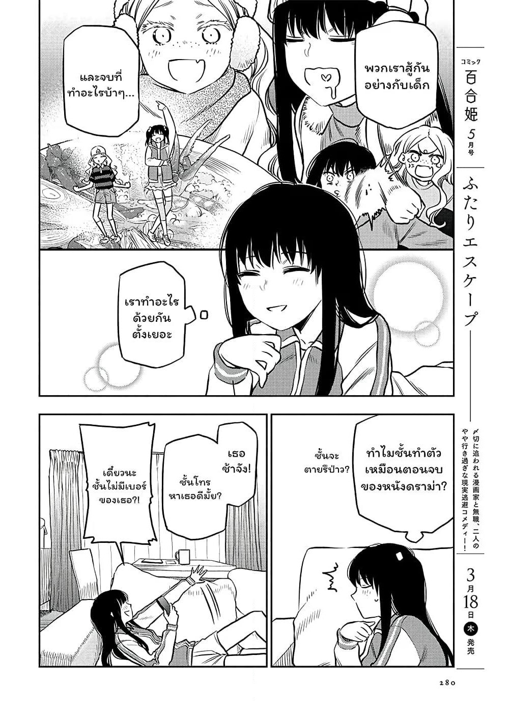Futari Escape page 8