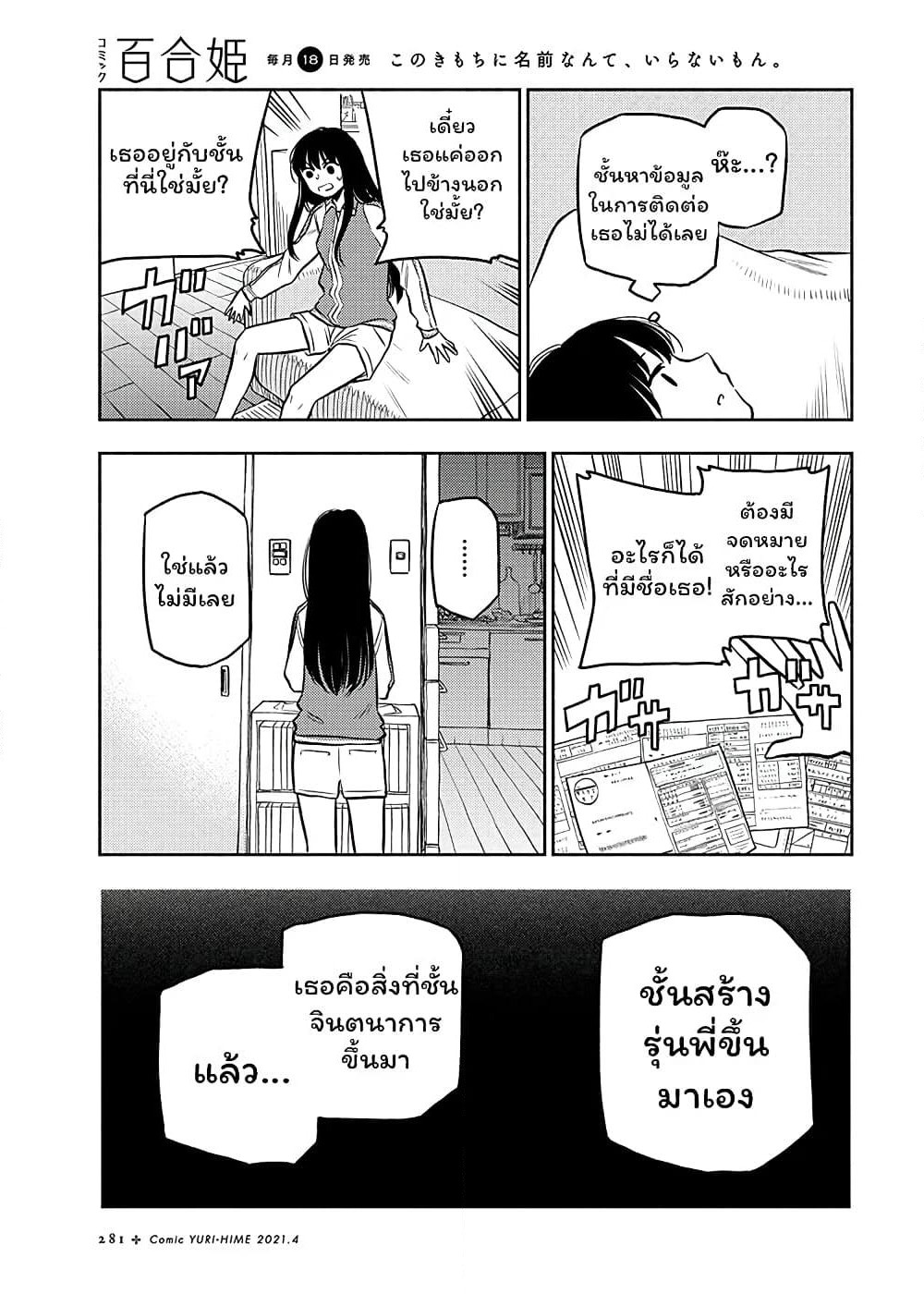 Futari Escape page 9