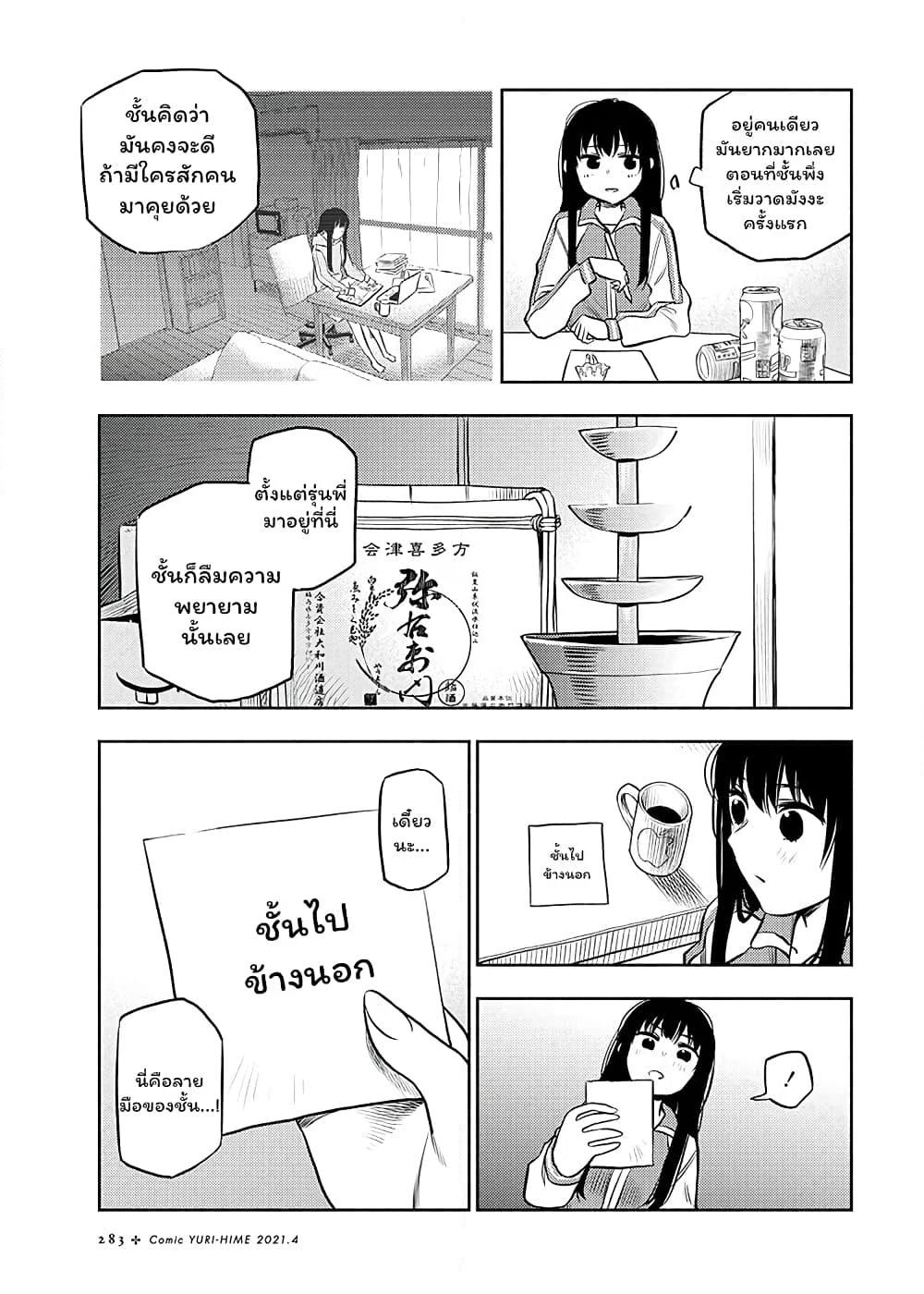 Futari Escape page 11