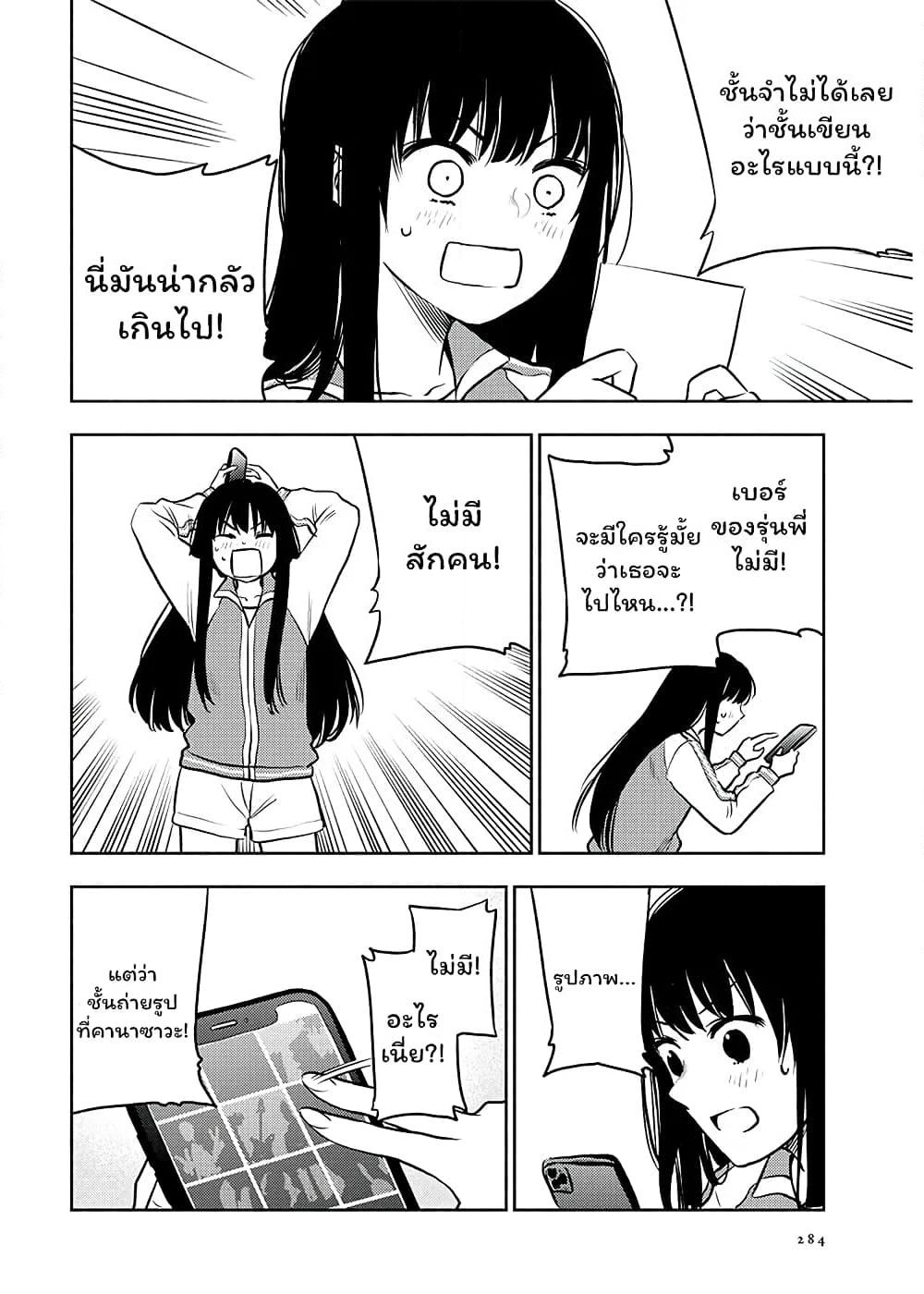 Futari Escape page 12
