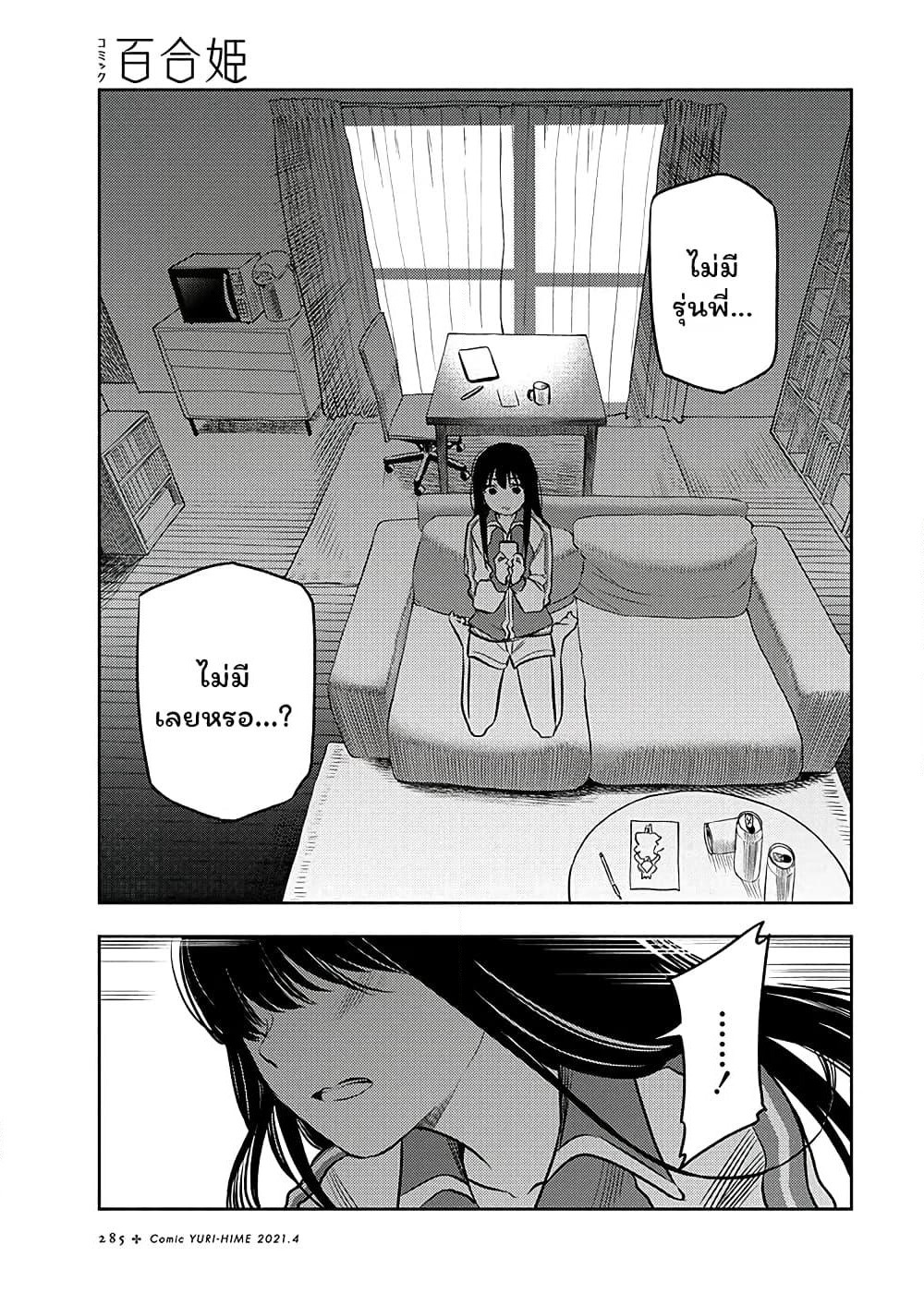 Futari Escape page 13