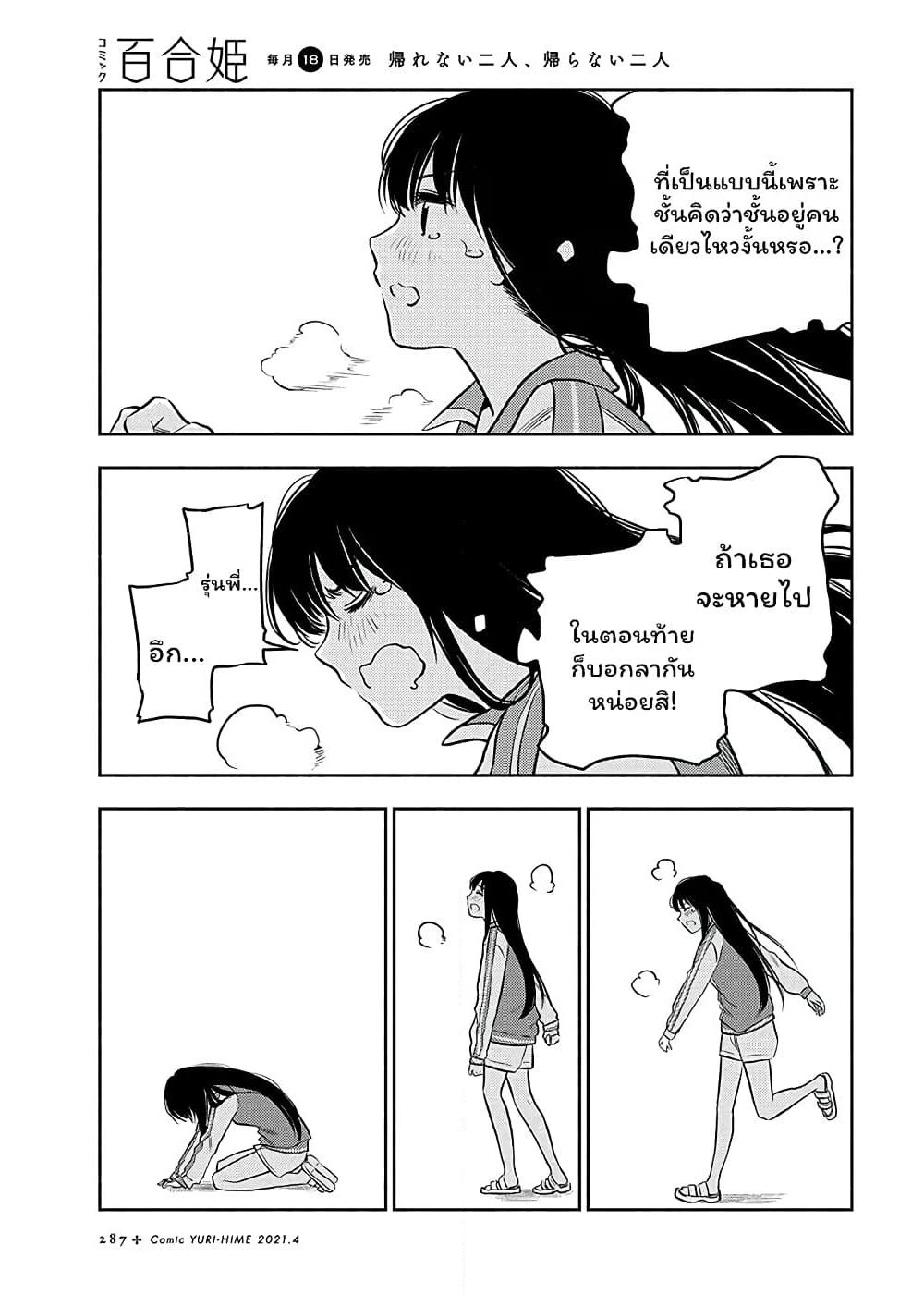 Futari Escape page 15