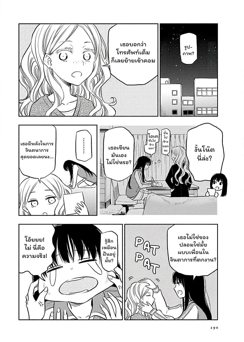 Futari Escape page 18