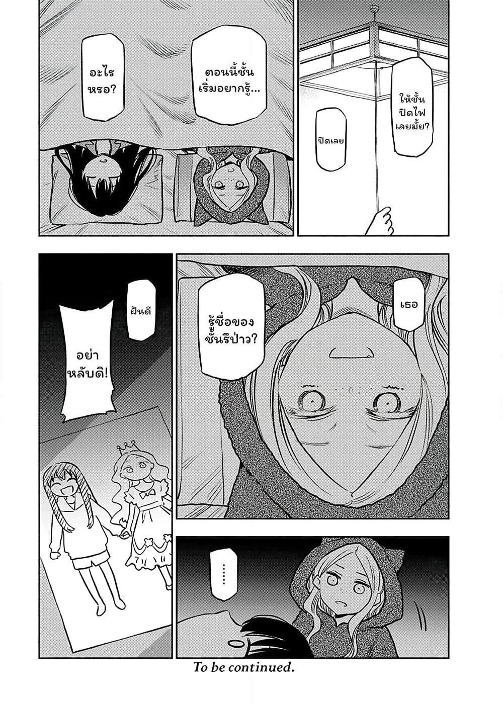 Futari Escape page 20