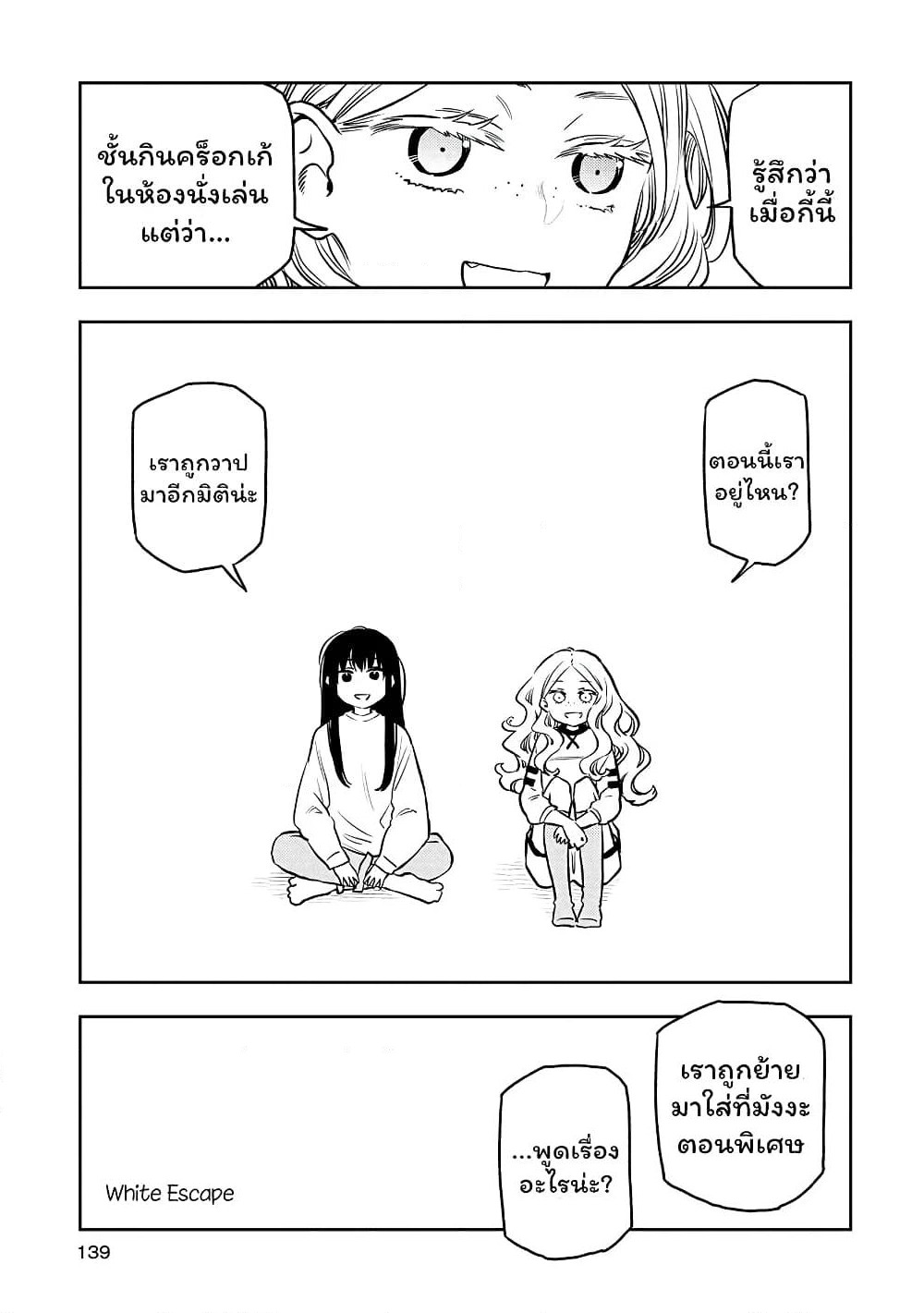 Futari Escape page 7