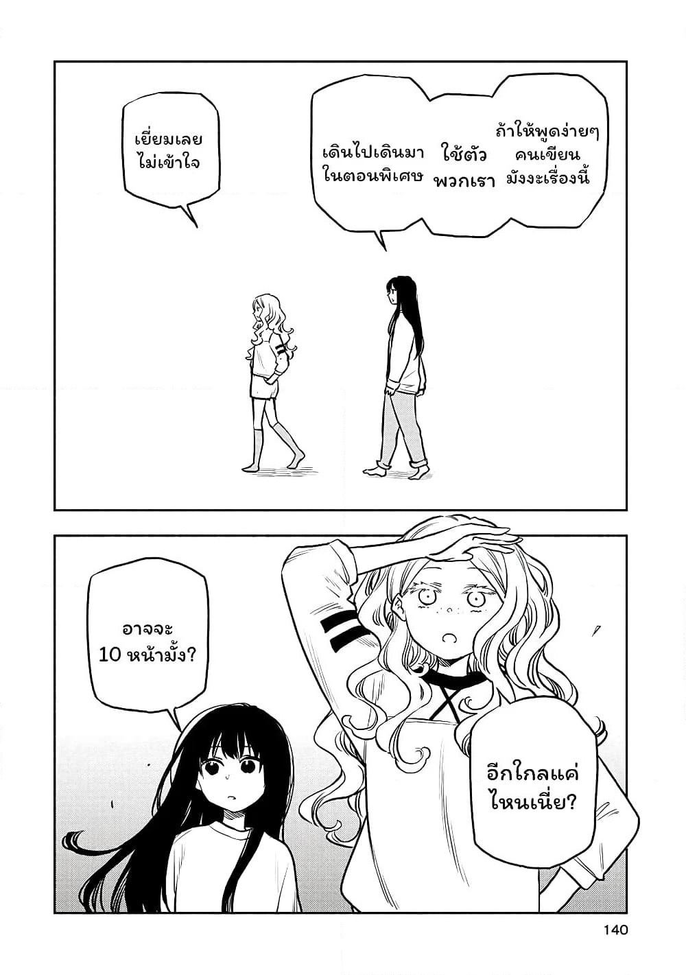 Futari Escape page 8