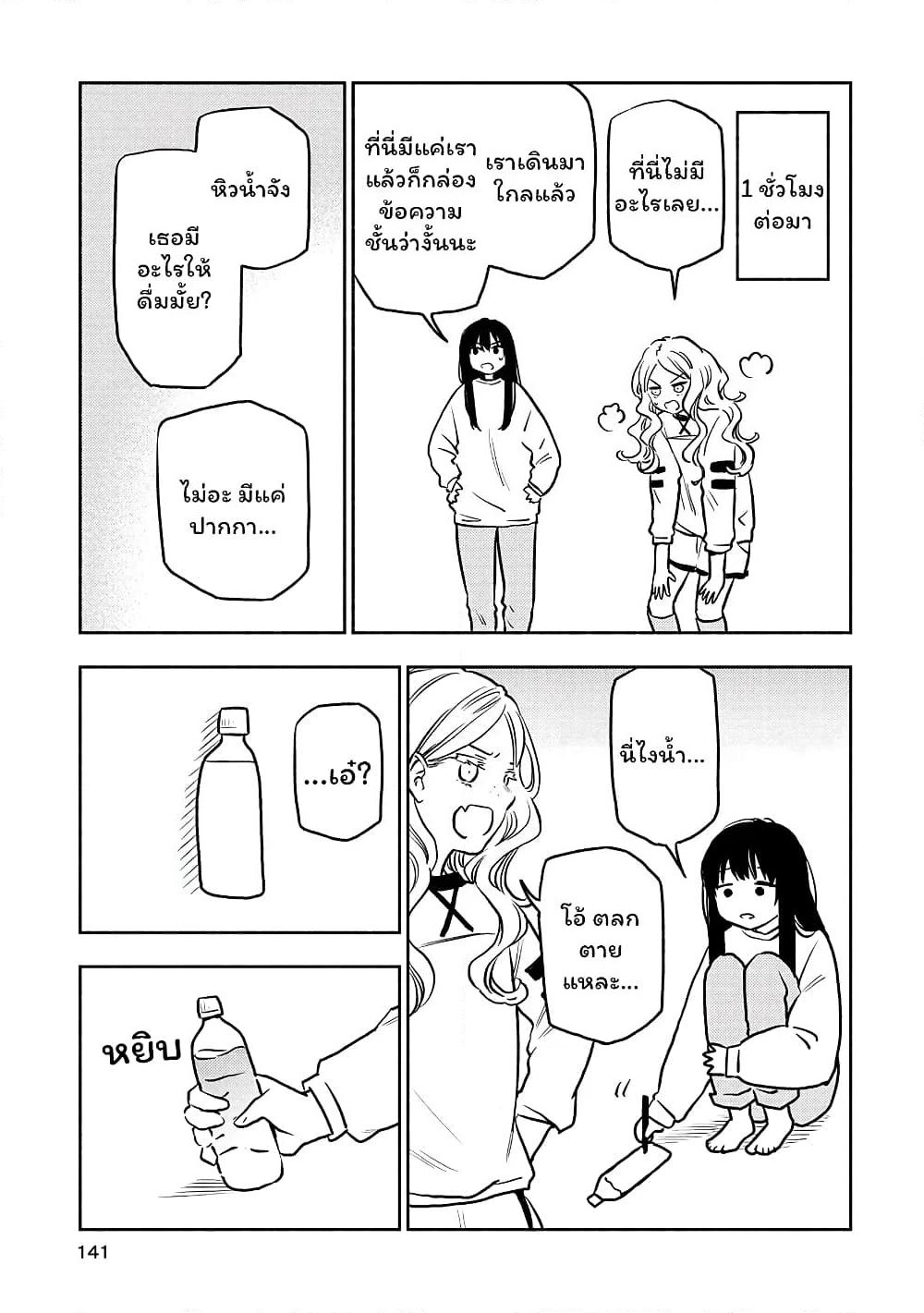 Futari Escape page 9
