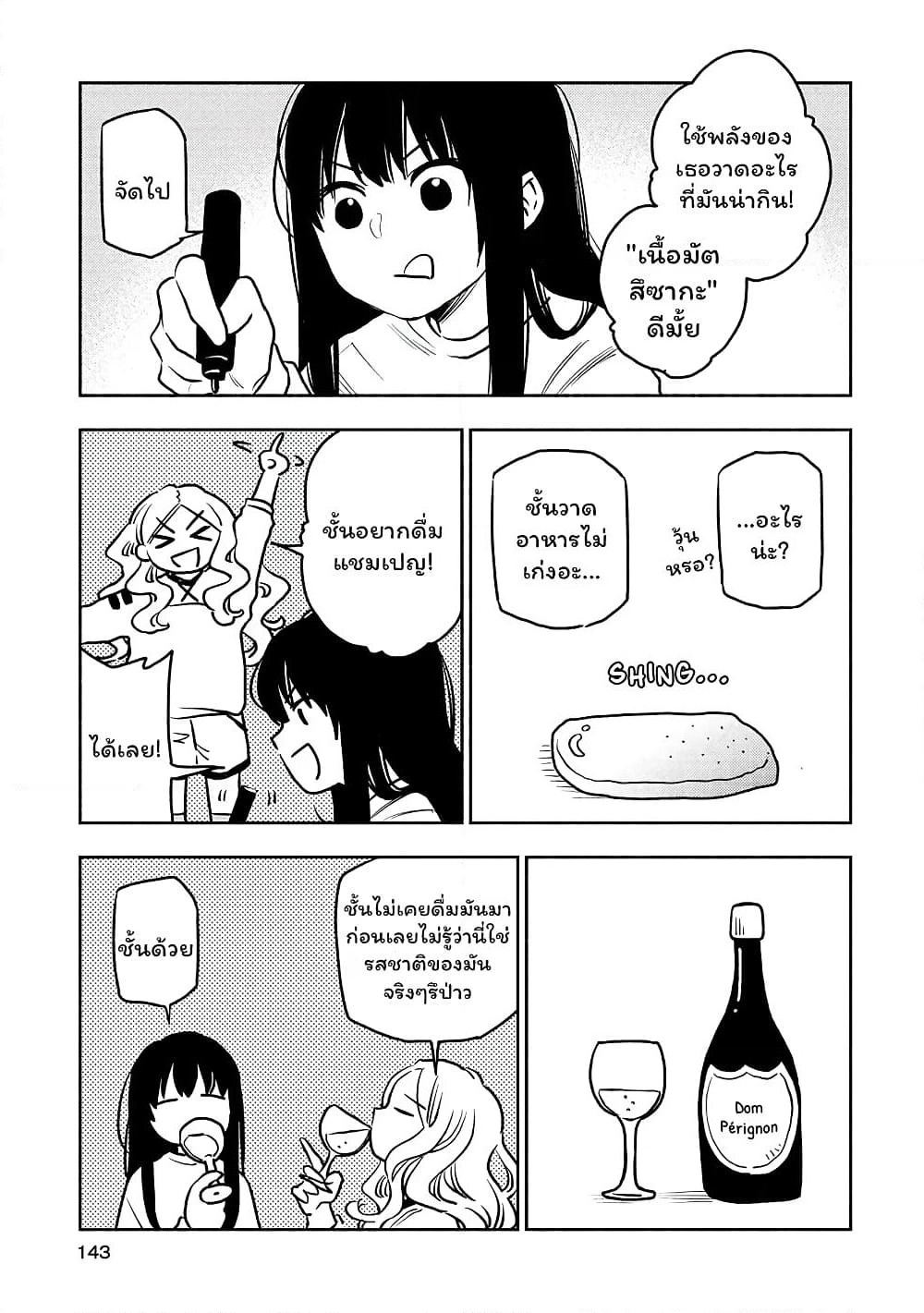 Futari Escape page 11